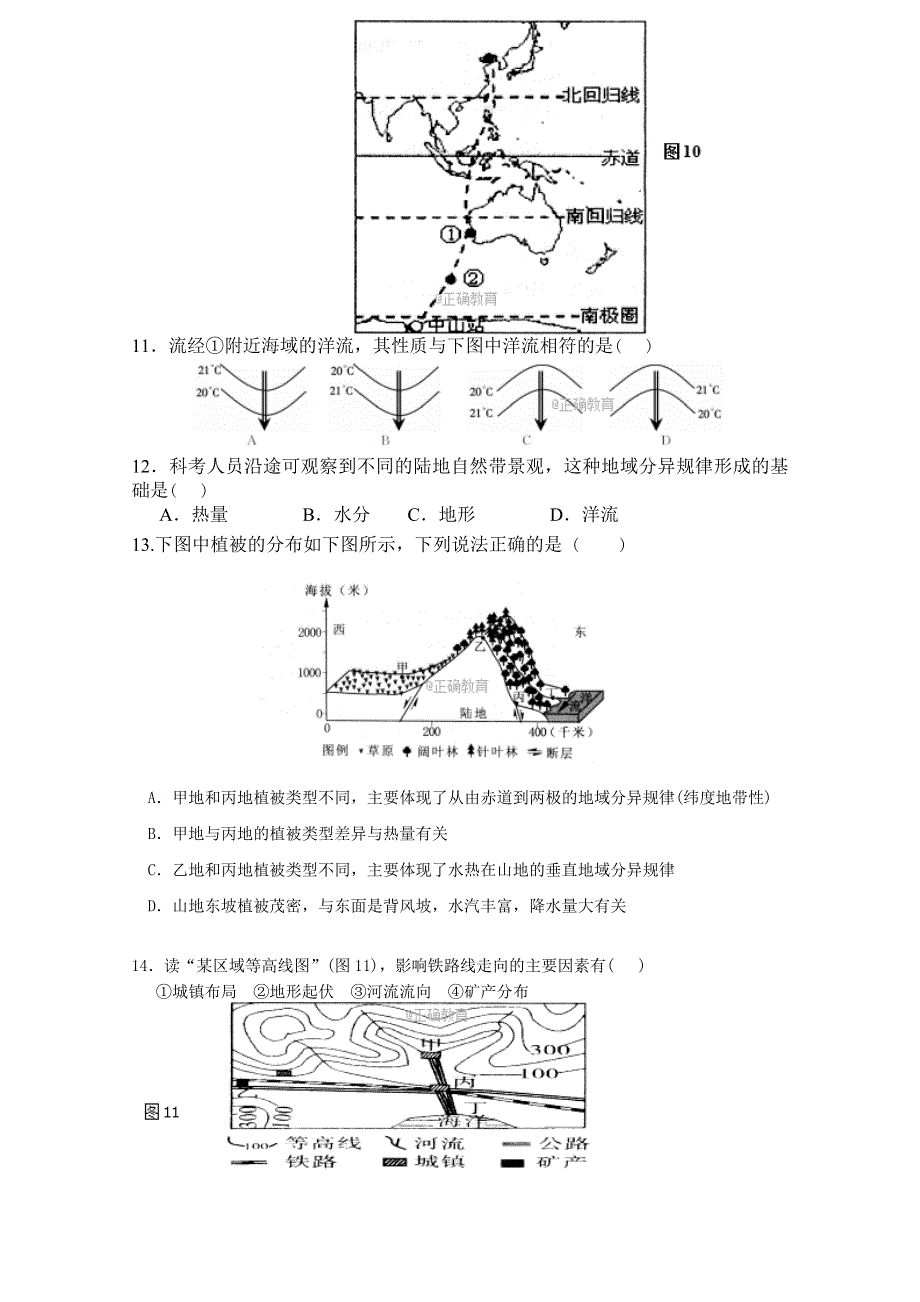 广西柳州二中2017-2018学年上学期高二期中考试地理试卷 WORD版含答案.doc_第3页