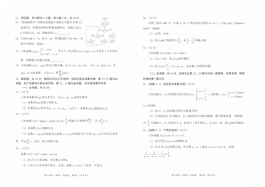 四川省绵阳2023-2024高三理科数学上学期第一次诊断性考试试题(pdf).pdf_第2页