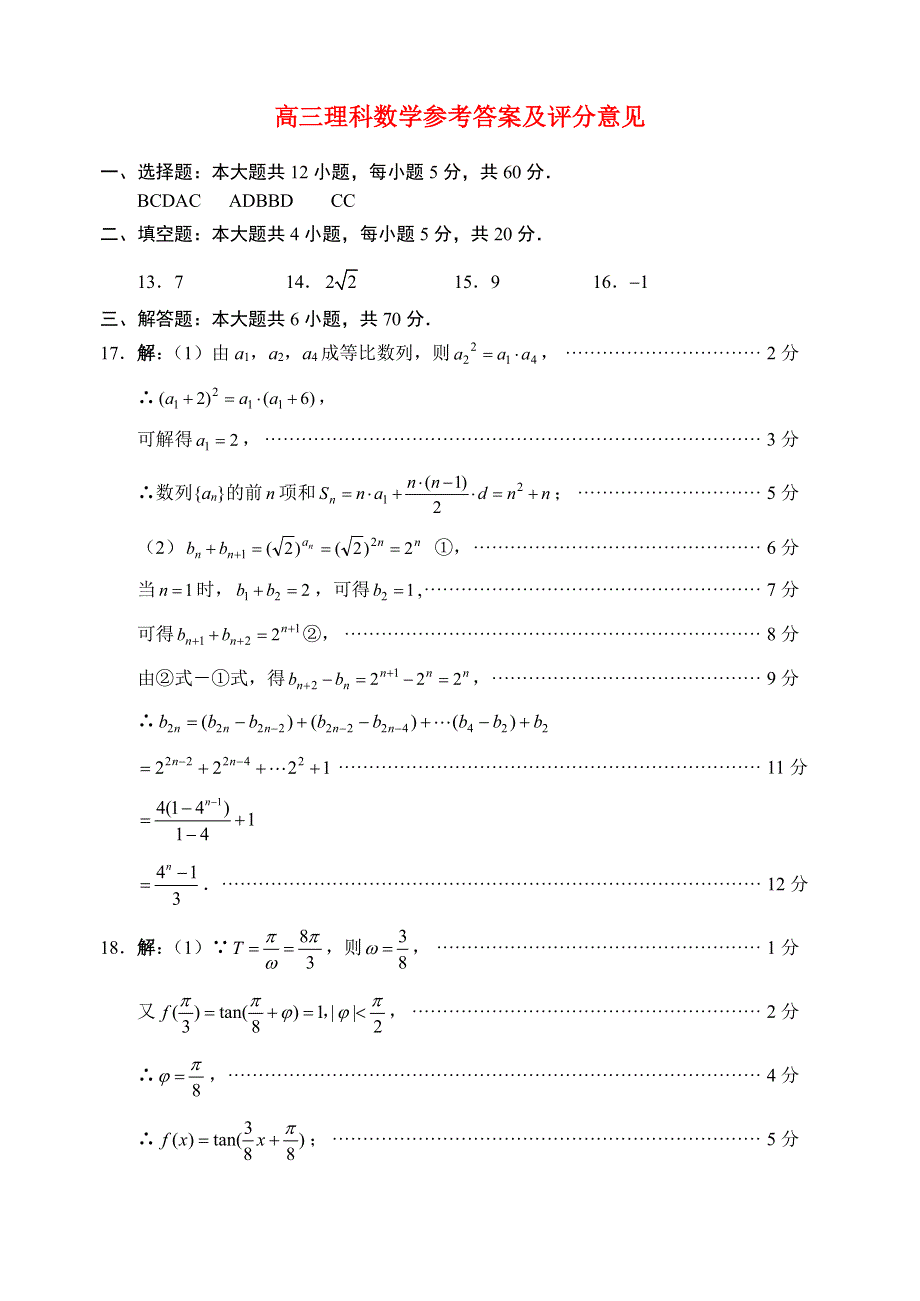 四川省绵阳2023-2024高三理科数学上学期第一次诊断性考试试题(pdf).pdf_第3页