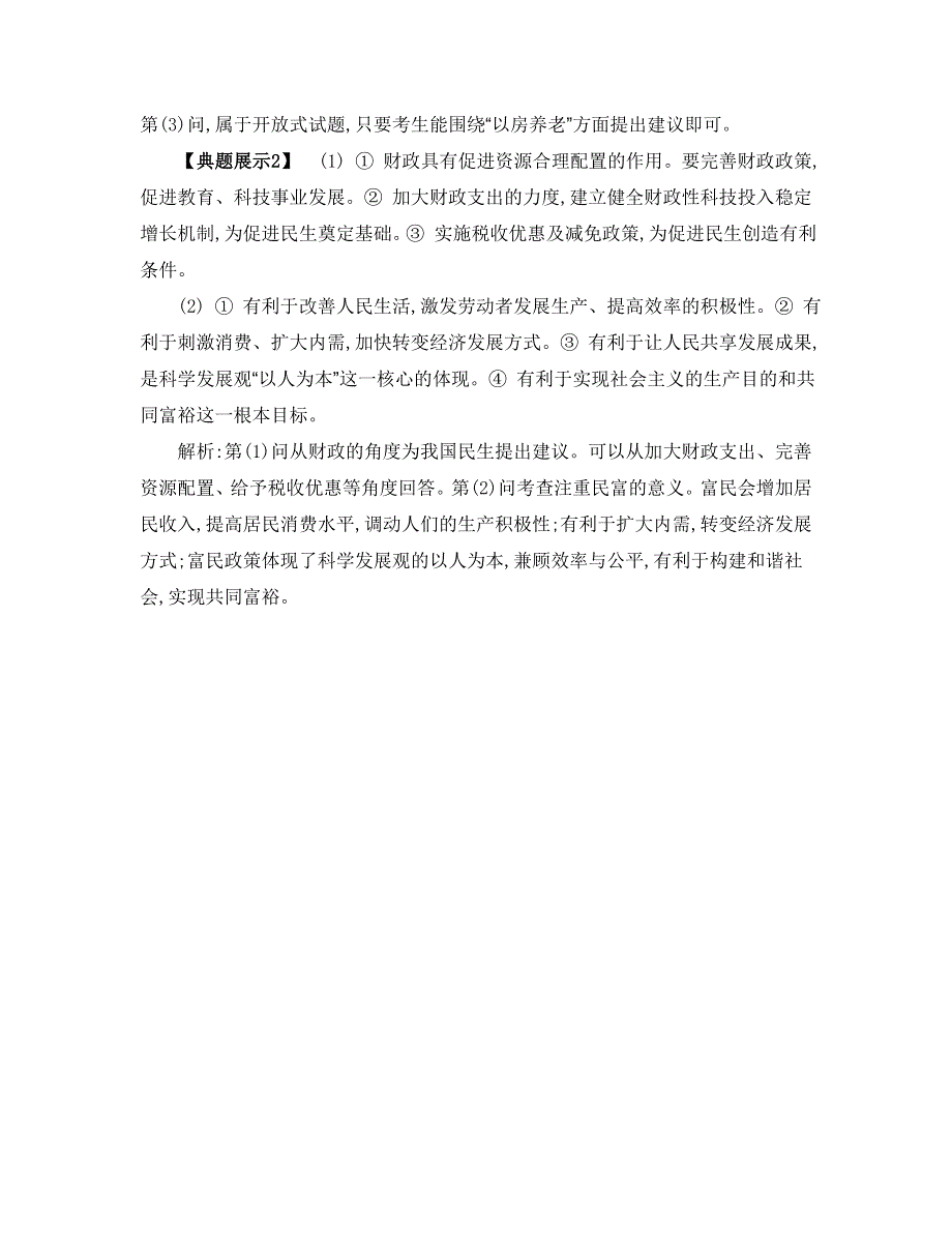 《南方凤凰台》2015年政治二轮复习提优（江苏专用）专题三 经济制度与政策 4_《答案》 .doc_第3页