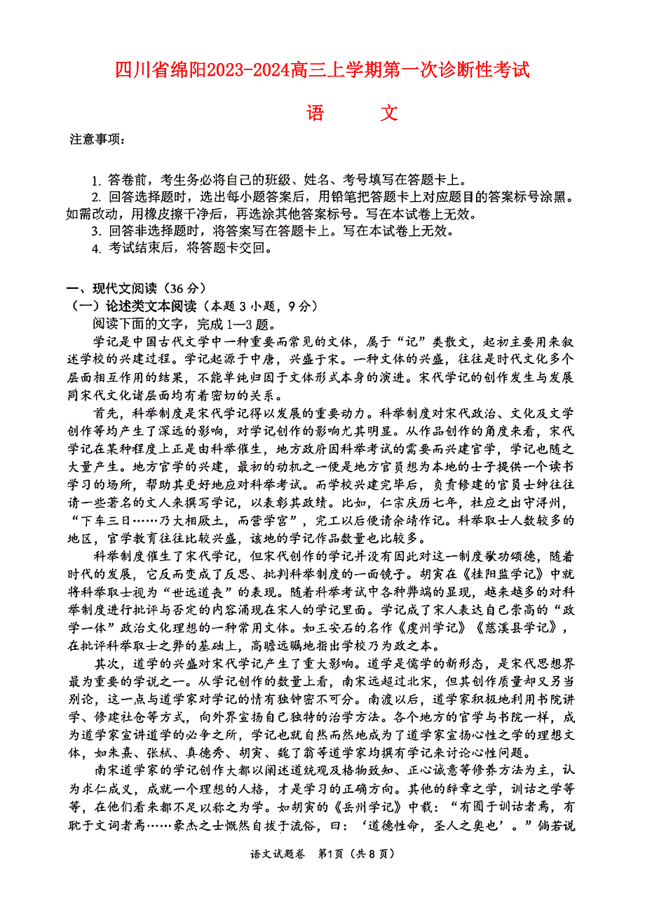 四川省绵阳2023-2024高三语文上学期第一次诊断性考试试题(pdf).pdf_第1页