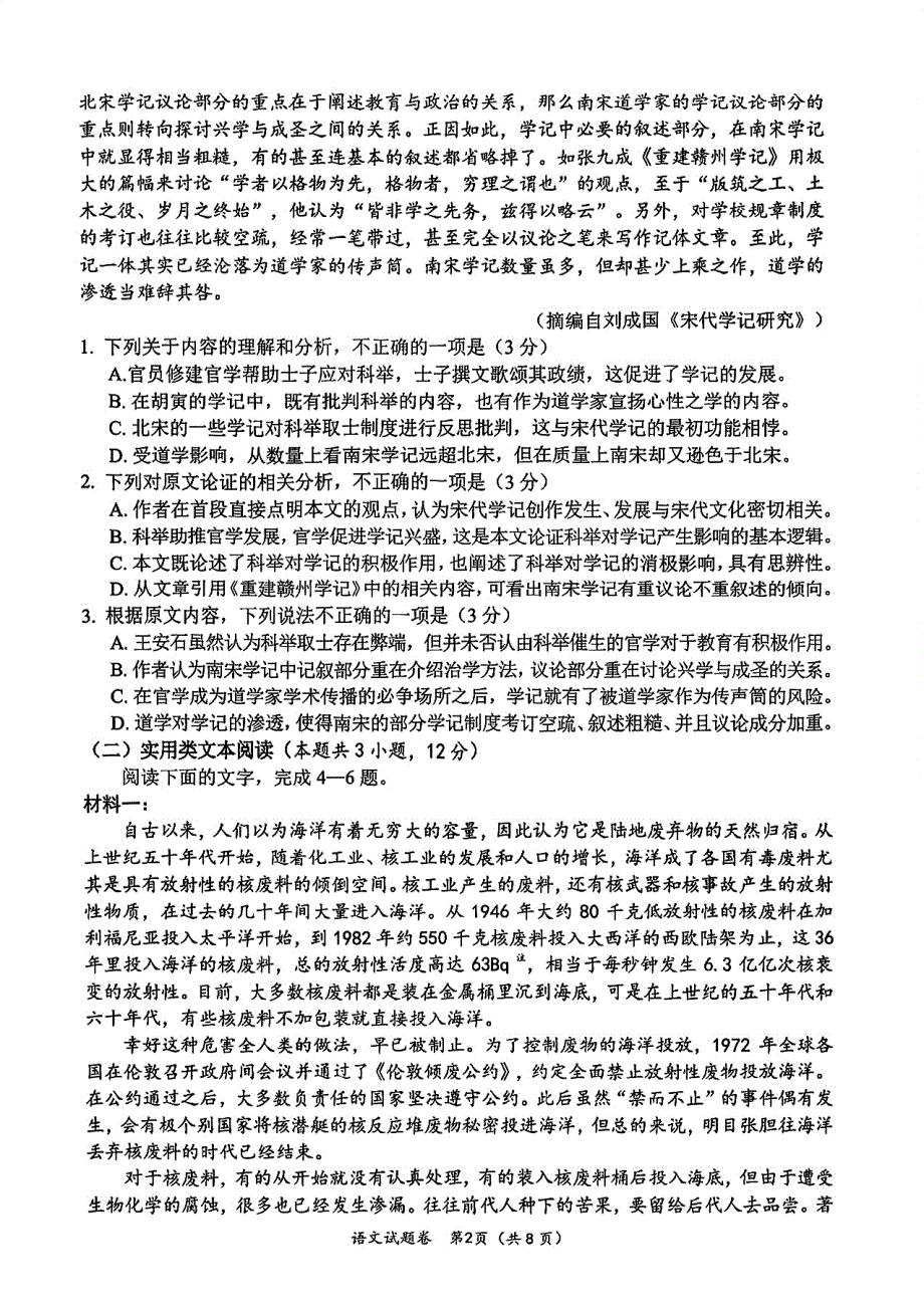 四川省绵阳2023-2024高三语文上学期第一次诊断性考试试题(pdf).pdf_第2页