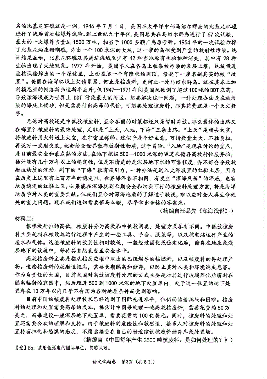 四川省绵阳2023-2024高三语文上学期第一次诊断性考试试题(pdf).pdf_第3页