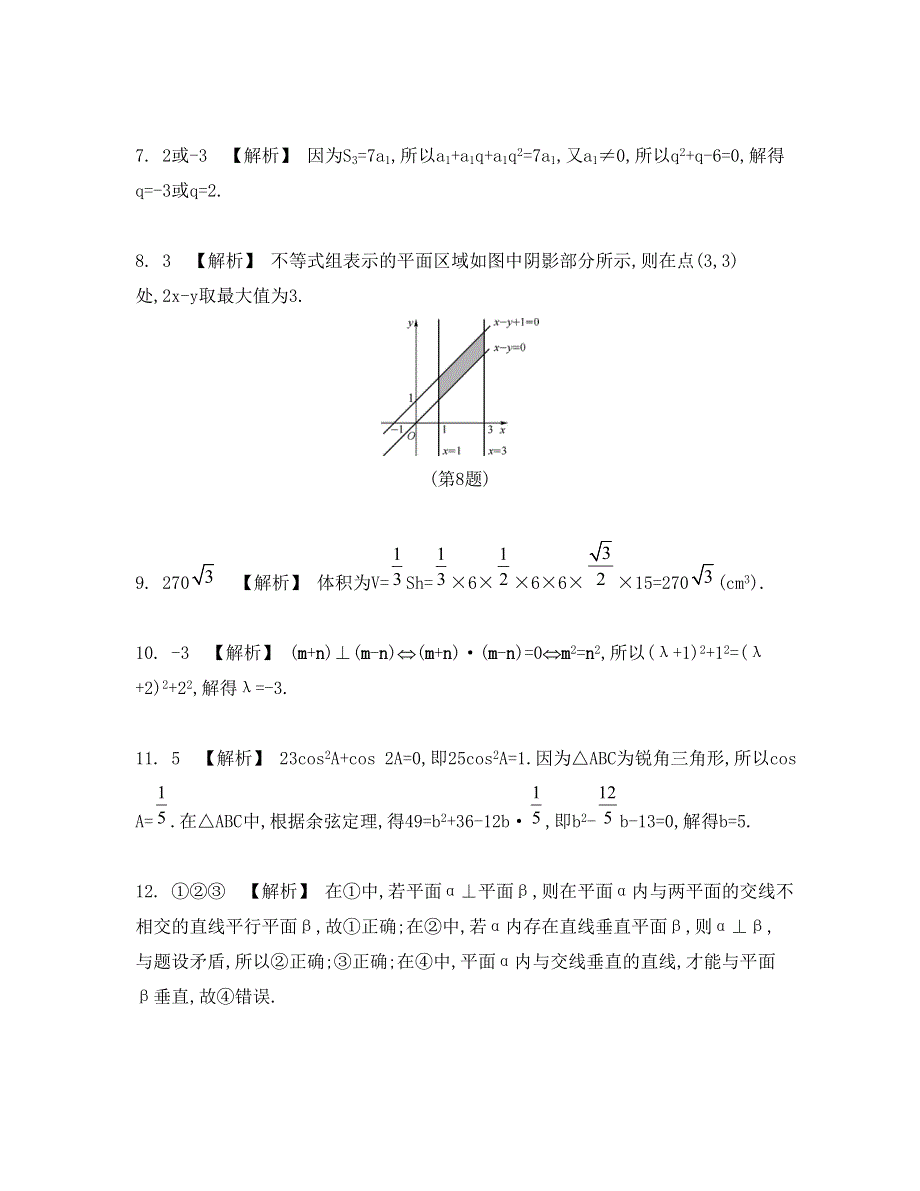 《南方凤凰台》2015高考数学（文江苏专用）二轮复习 24_《答案》.doc_第2页