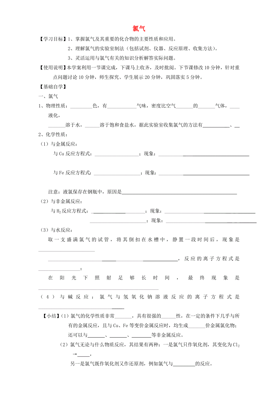 2016届山东省昌乐二中高考化学复习学案：《氯气》（鲁科版） WORD版含答案.doc_第1页