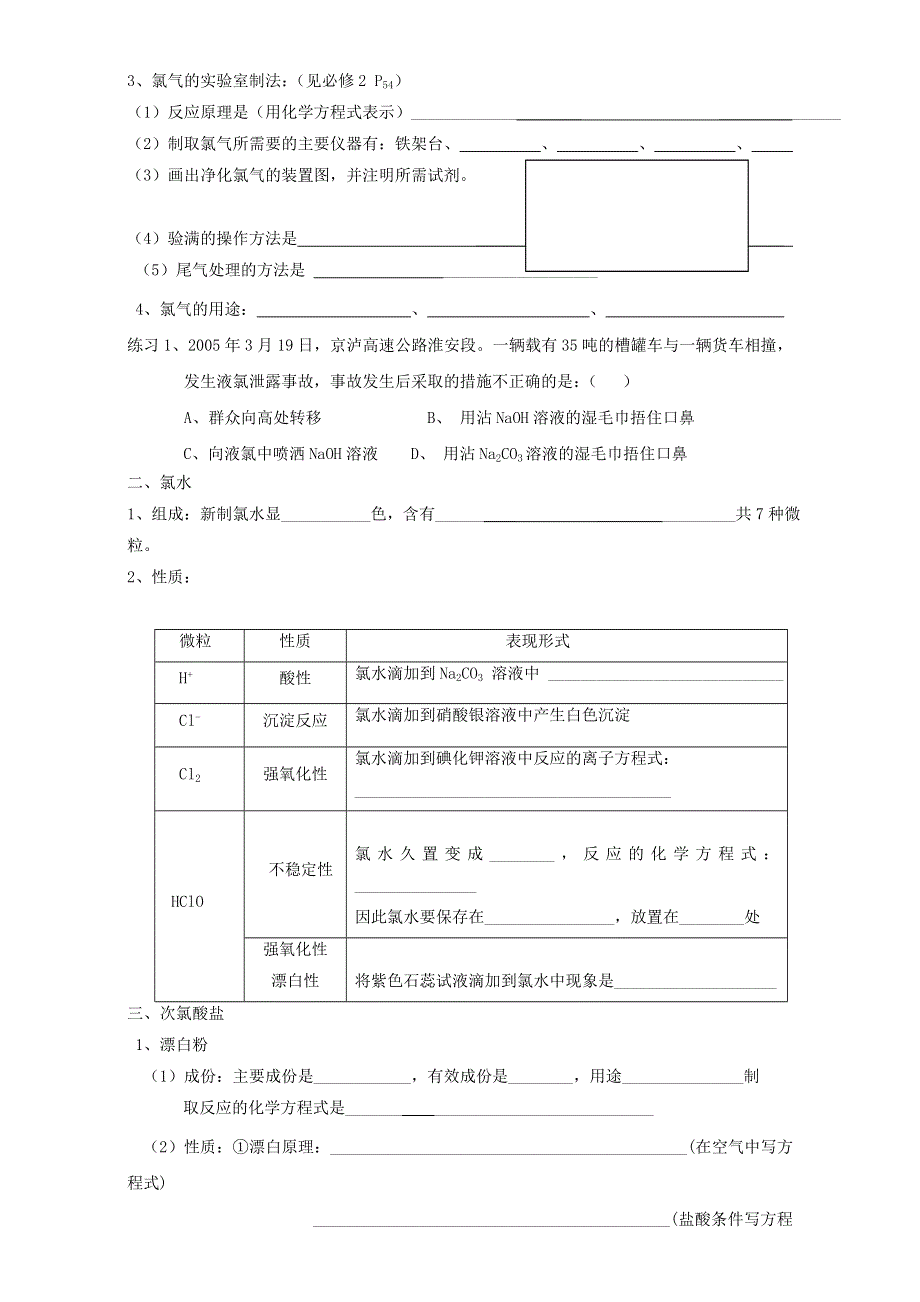 2016届山东省昌乐二中高考化学复习学案：《氯气》（鲁科版） WORD版含答案.doc_第2页