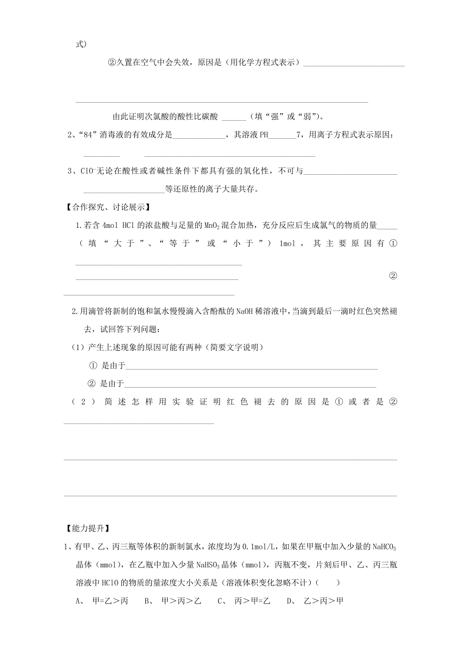 2016届山东省昌乐二中高考化学复习学案：《氯气》（鲁科版） WORD版含答案.doc_第3页