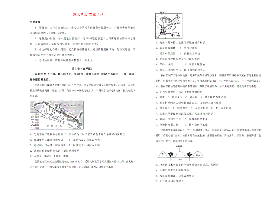 2022届高考地理一轮单元训练 第九单元 农业（B卷）.doc_第1页