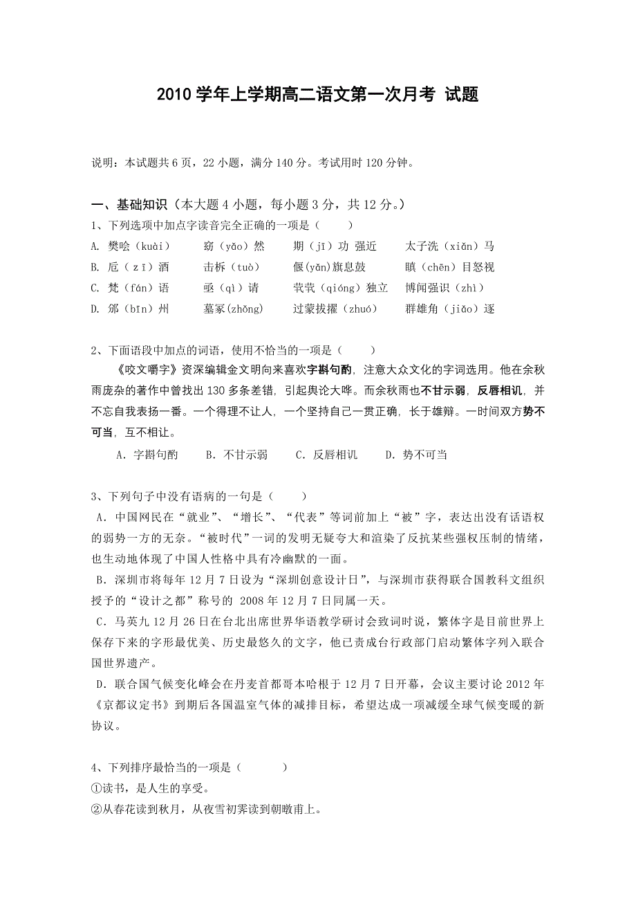 广东省广州六中10-11学年高二上学期第一次月考（语文）.doc_第1页