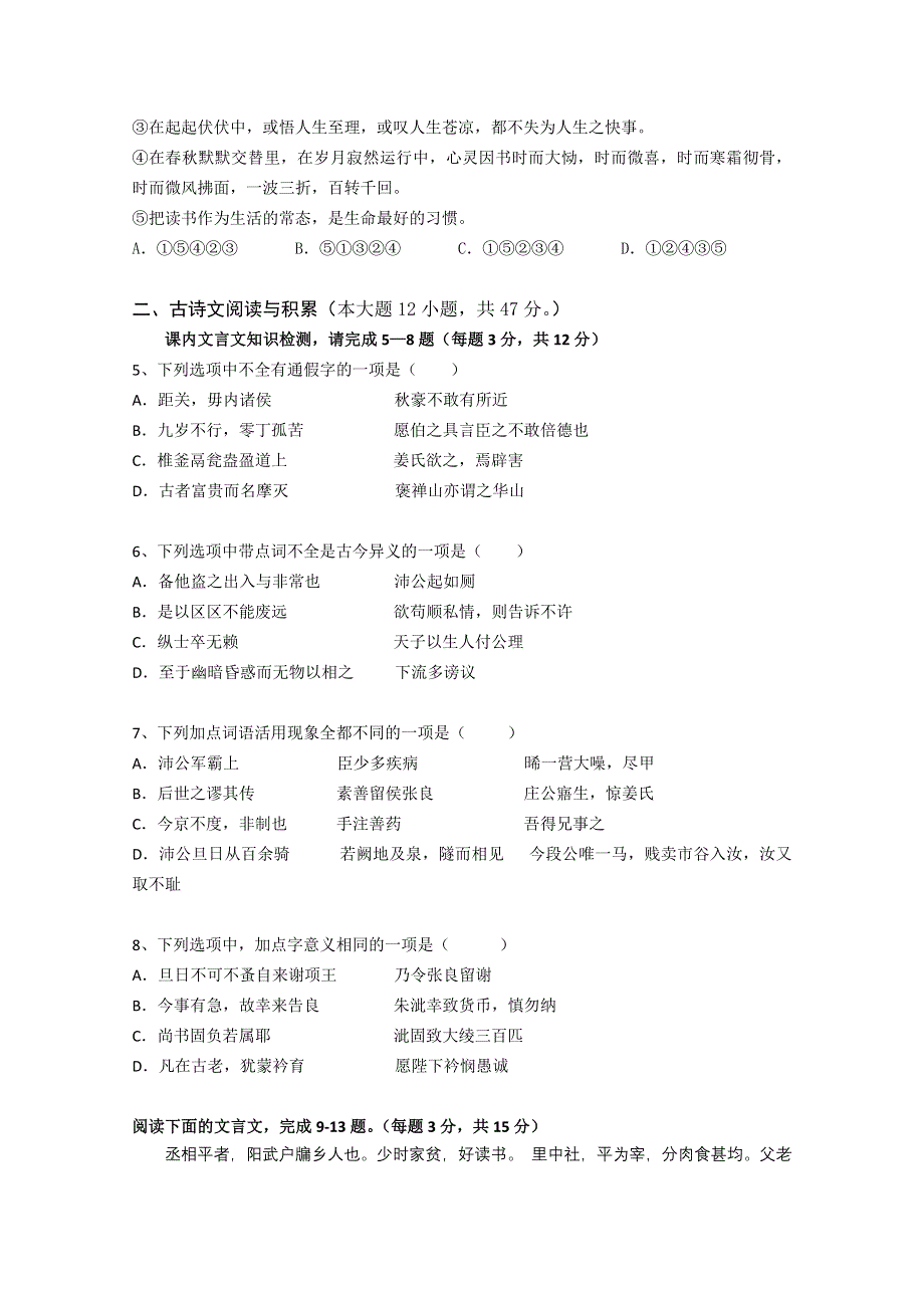 广东省广州六中10-11学年高二上学期第一次月考（语文）.doc_第2页