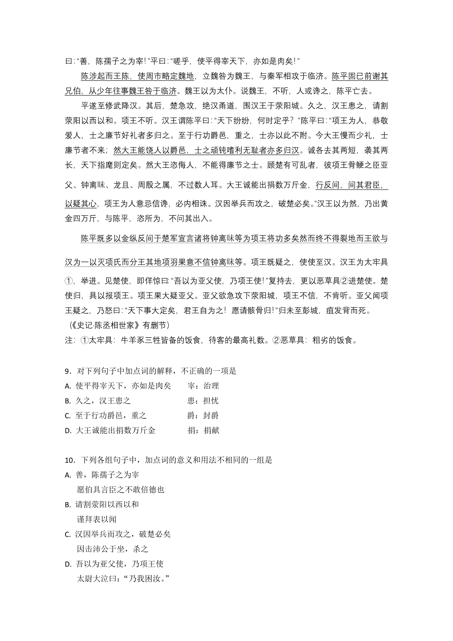 广东省广州六中10-11学年高二上学期第一次月考（语文）.doc_第3页