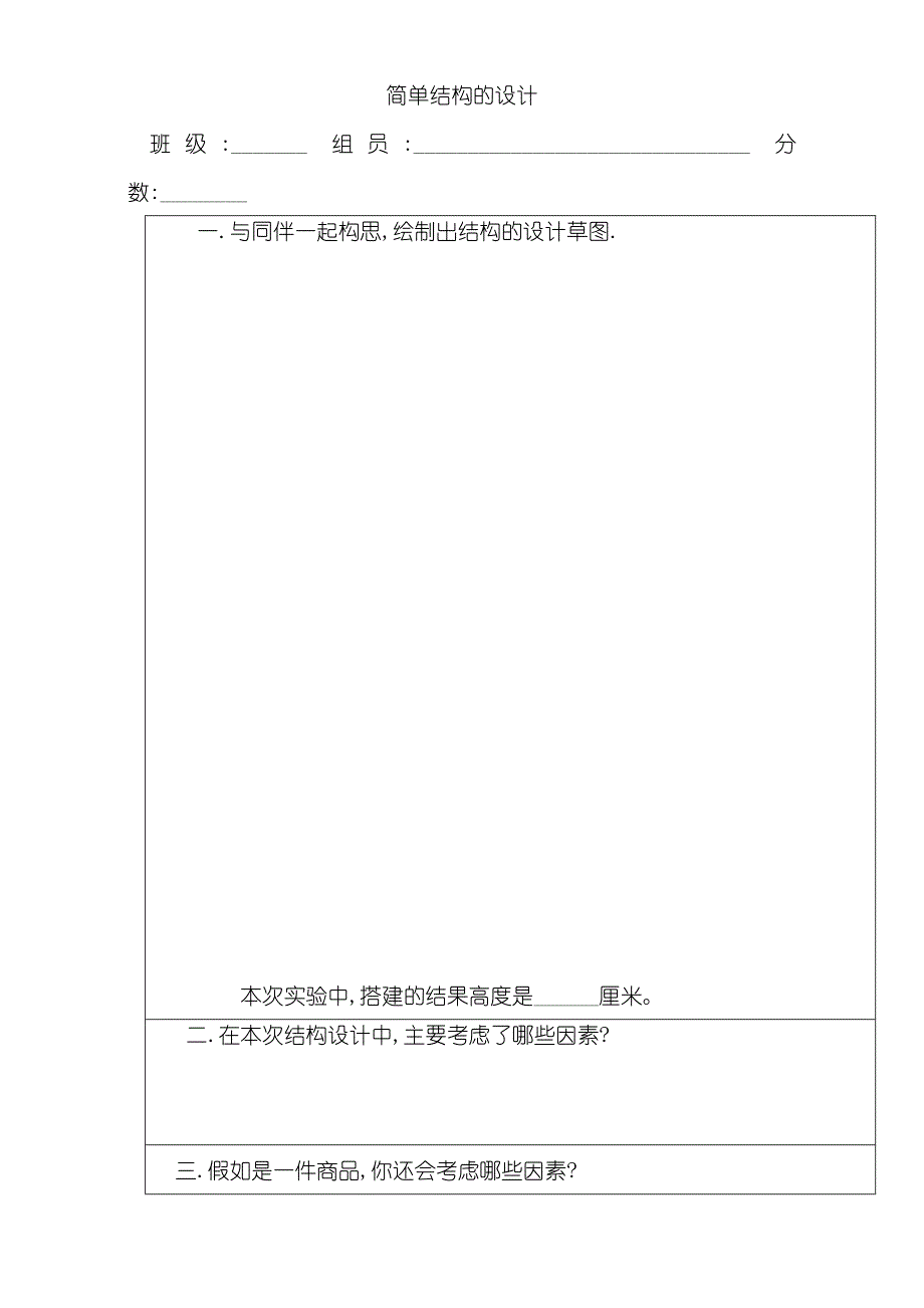 2016届广东省佛山市第一中学高一通用技术实验报告.doc_第1页