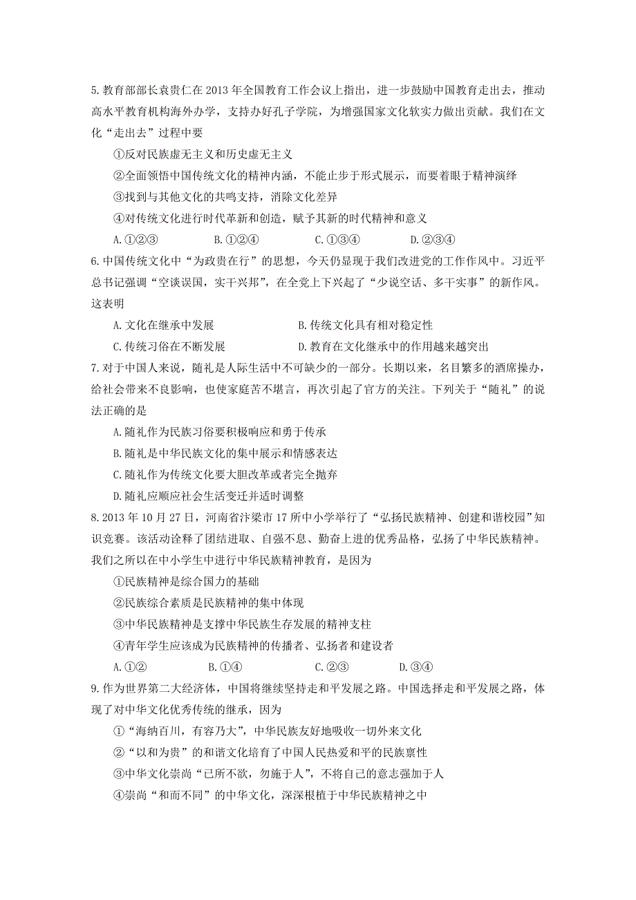 重庆市万州二中2014届高三3月月考 文综 WORD版含答案.doc_第2页