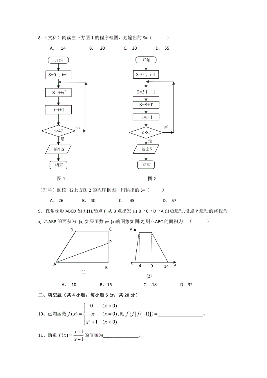 广东省广州六中10-11学年高二上学期第一次月考（数学）.doc_第2页