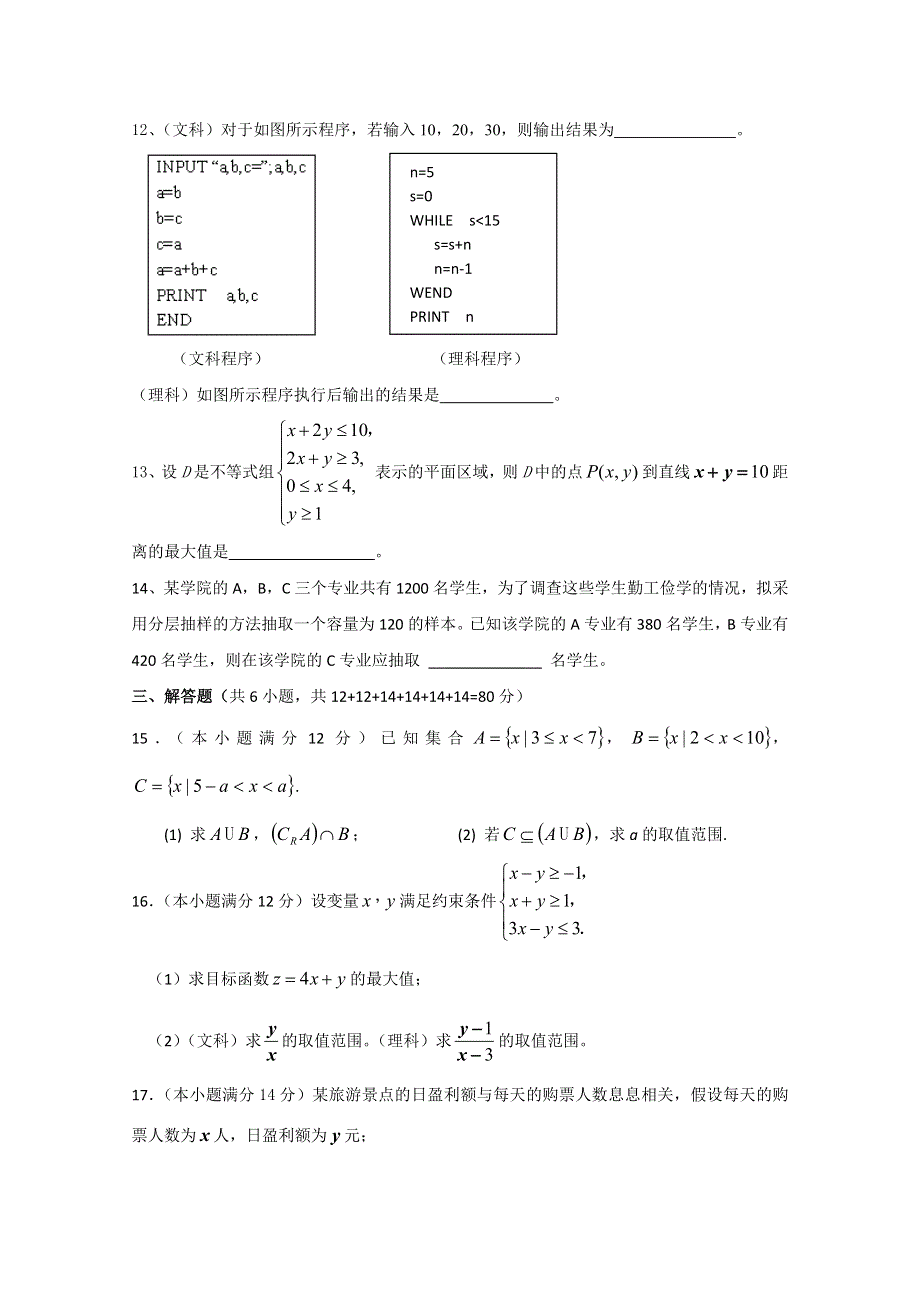 广东省广州六中10-11学年高二上学期第一次月考（数学）.doc_第3页