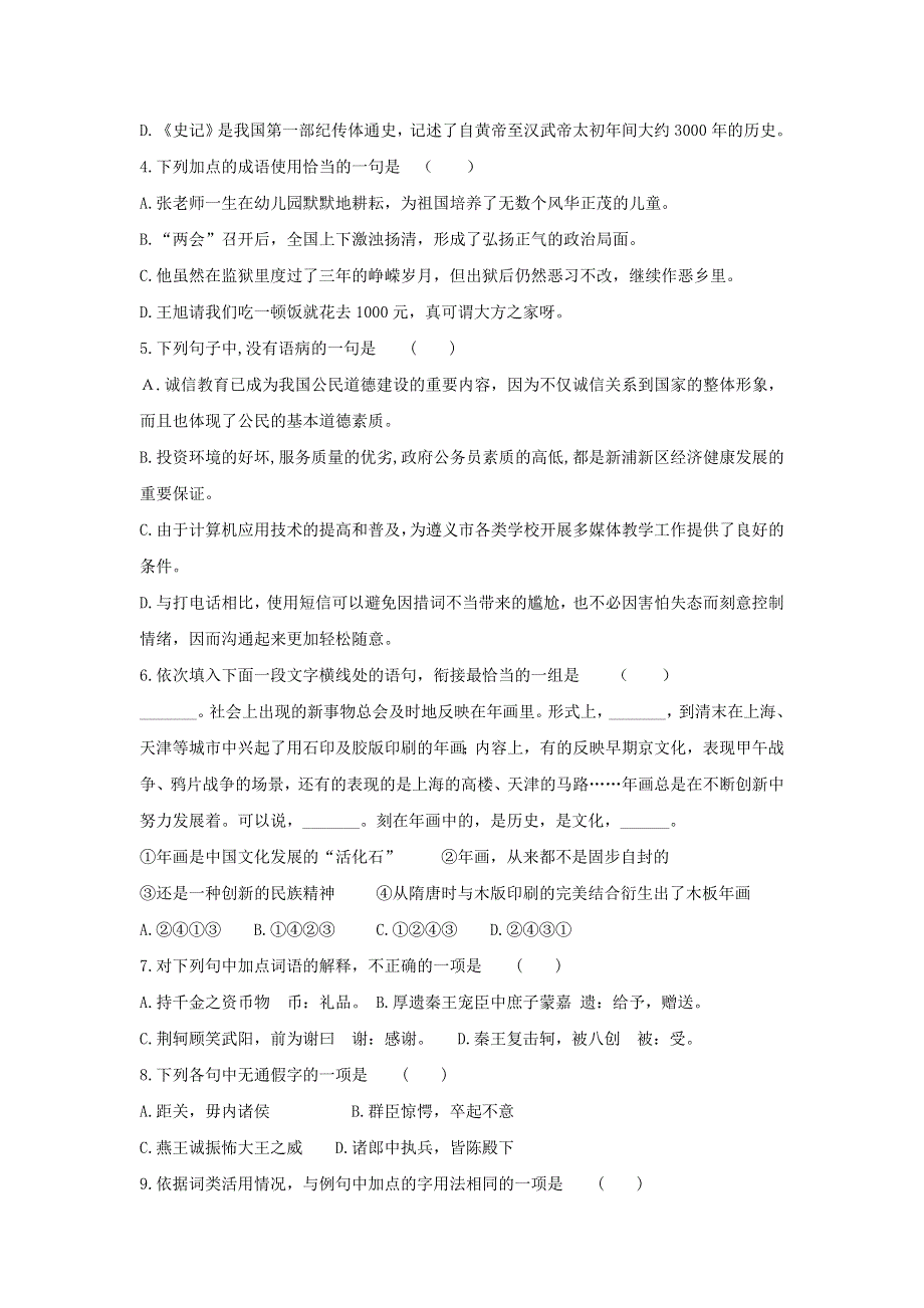 山东省栖霞市第二中学2018-2019学年高一语文10月月考试题.doc_第2页