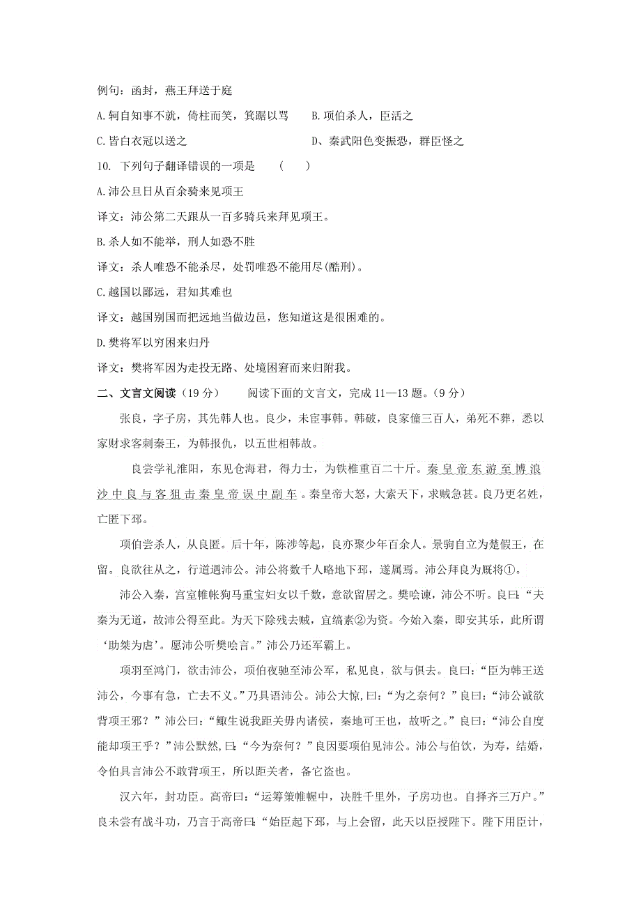 山东省栖霞市第二中学2018-2019学年高一语文10月月考试题.doc_第3页