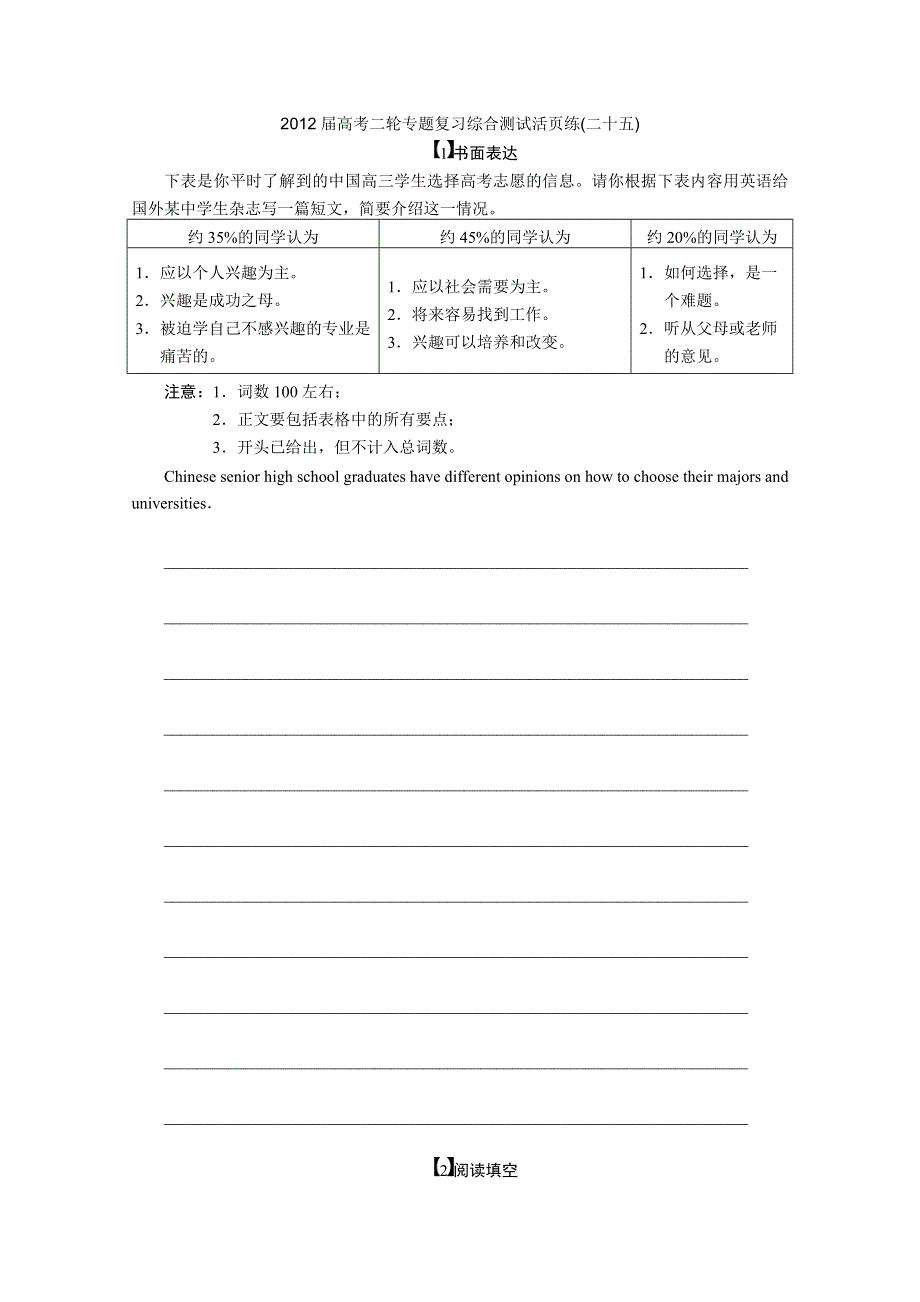 2012届高考英语二轮专题复习综合测试活页练25.doc_第1页