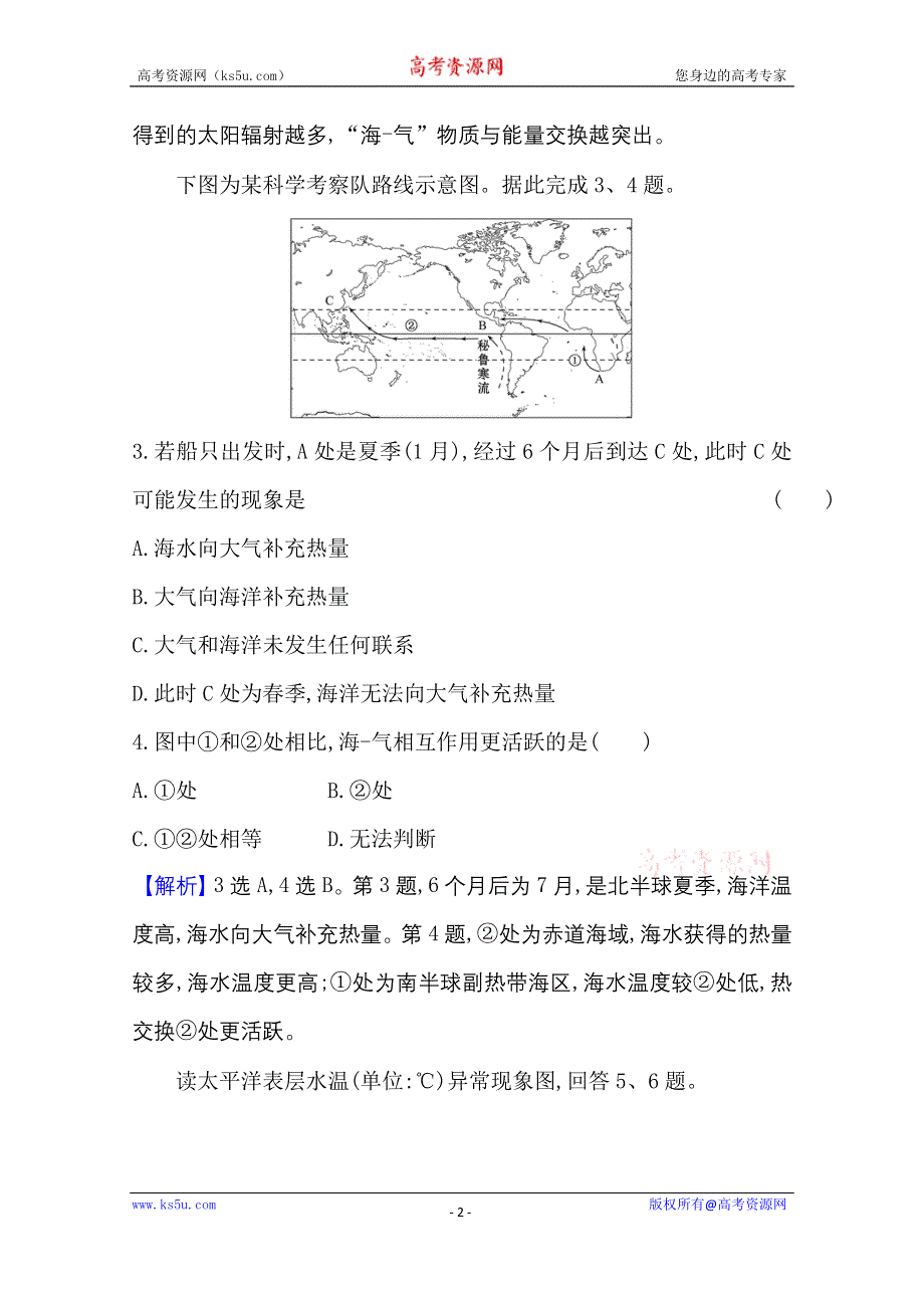 新教材2021-2022学年人教版地理选择性必修一课时评价：第四章 第三节 海—气相互作用 WORD版含解析.doc_第2页