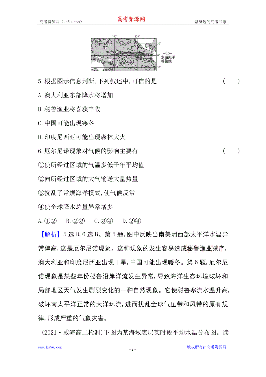 新教材2021-2022学年人教版地理选择性必修一课时评价：第四章 第三节 海—气相互作用 WORD版含解析.doc_第3页