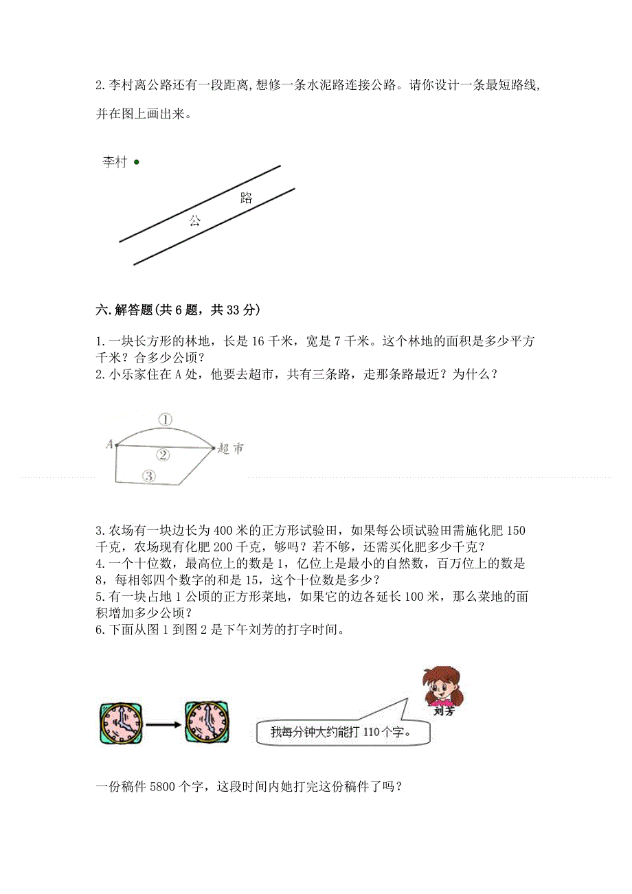 人教版四年级上学期期末质量监测数学试题及参考答案【轻巧夺冠】.docx_第3页