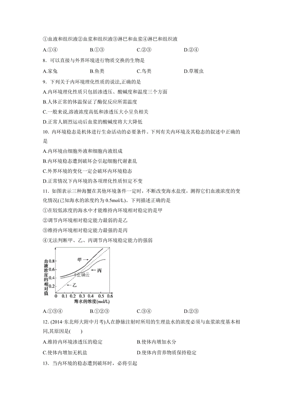 吉林省长春市九台区第四中学2019-2020学年高二上学期第一次月考生物试卷 WORD版含答案.doc_第2页