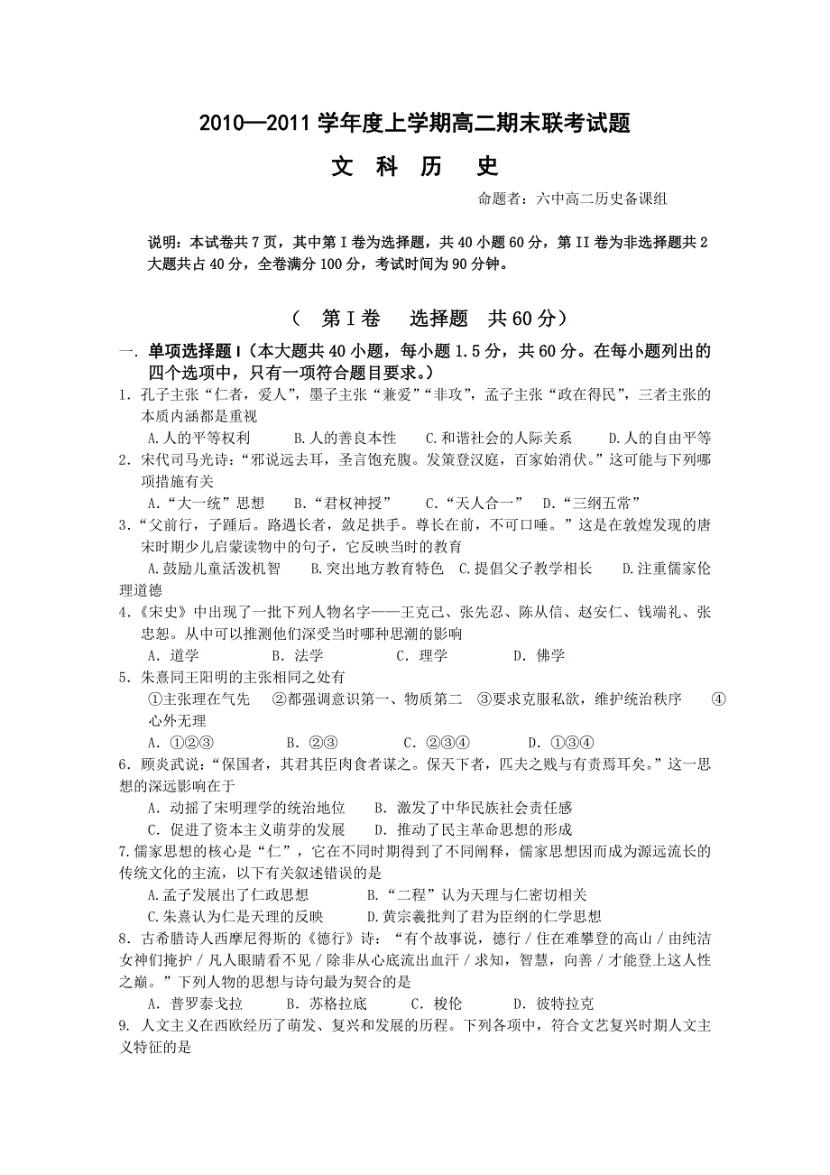 广东省广州六中10-11学年高二上学期期末考试（历史文）.doc_第1页