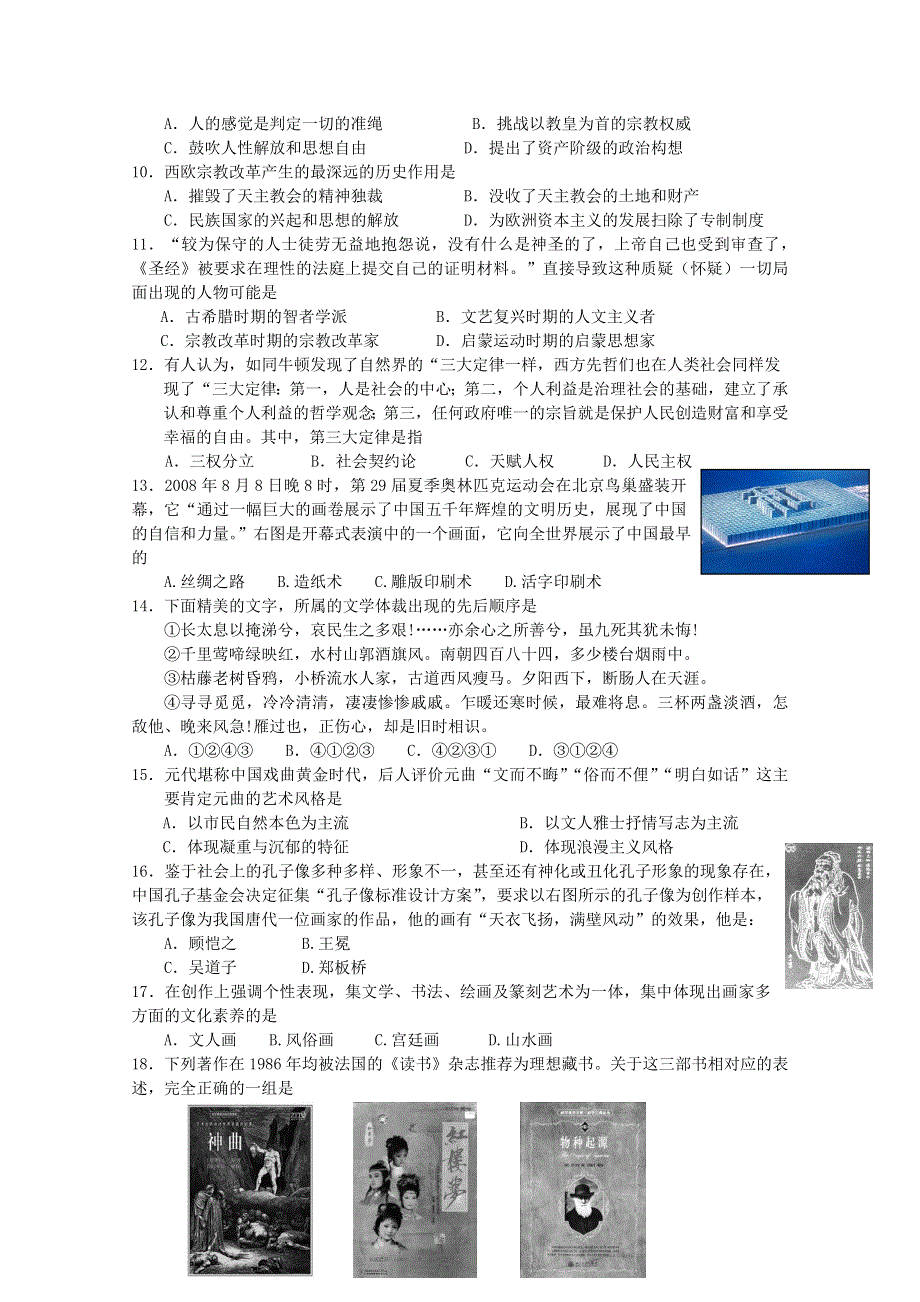 广东省广州六中10-11学年高二上学期期末考试（历史文）.doc_第2页