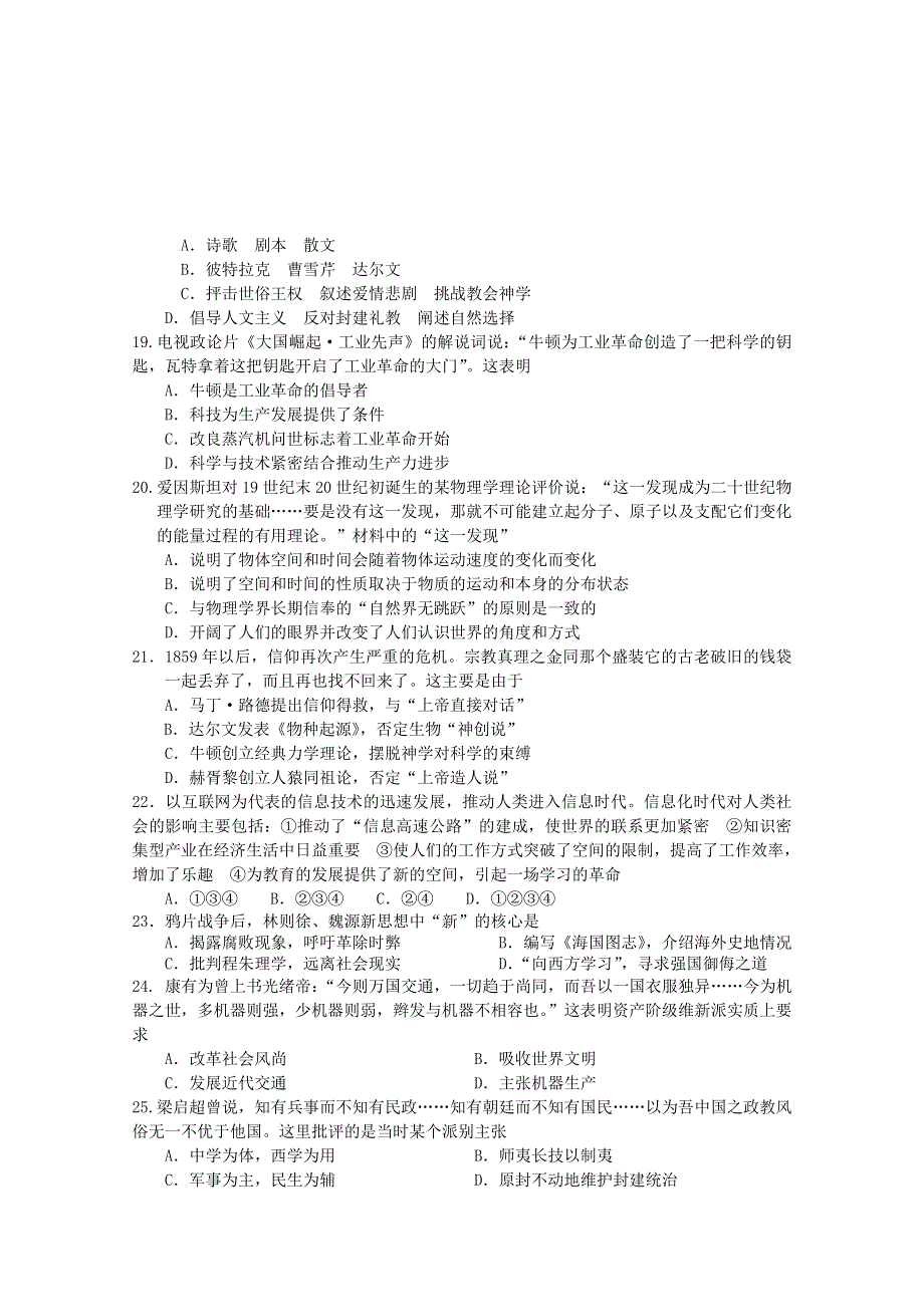 广东省广州六中10-11学年高二上学期期末考试（历史文）.doc_第3页