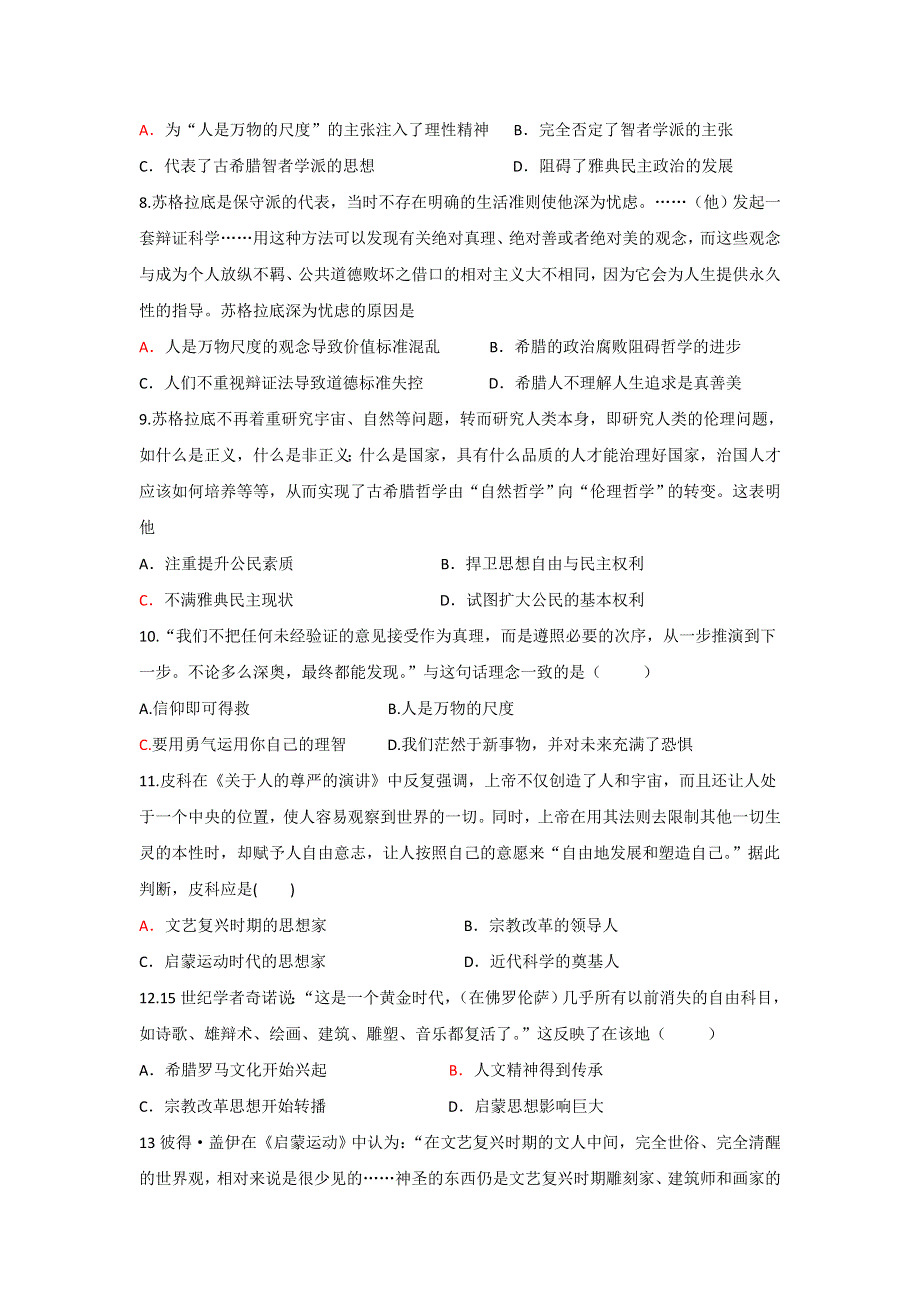 山东省栖霞市第二中学2018-2019学年高二10月月考历史试题 WORD版缺答案.doc_第2页