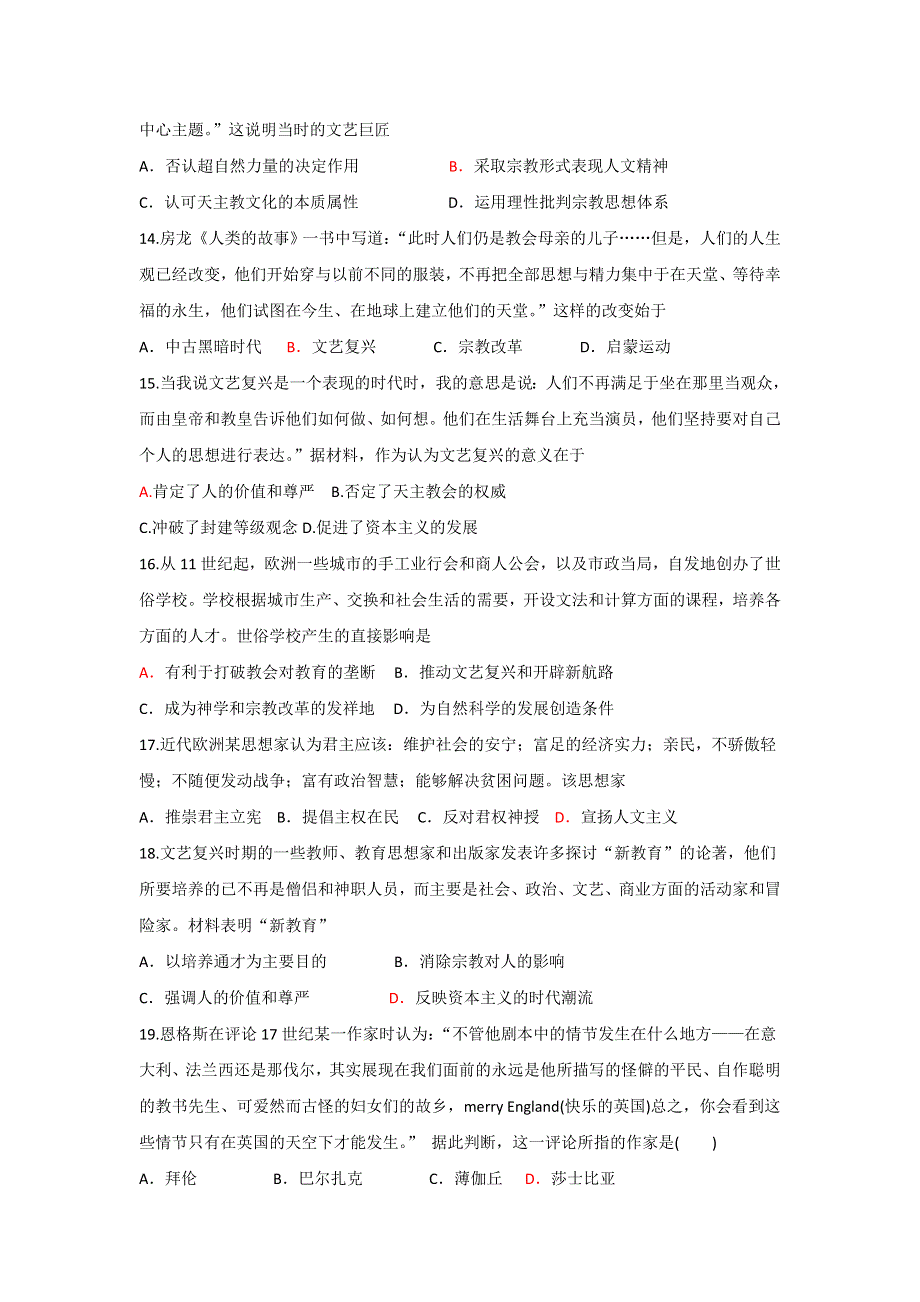 山东省栖霞市第二中学2018-2019学年高二10月月考历史试题 WORD版缺答案.doc_第3页