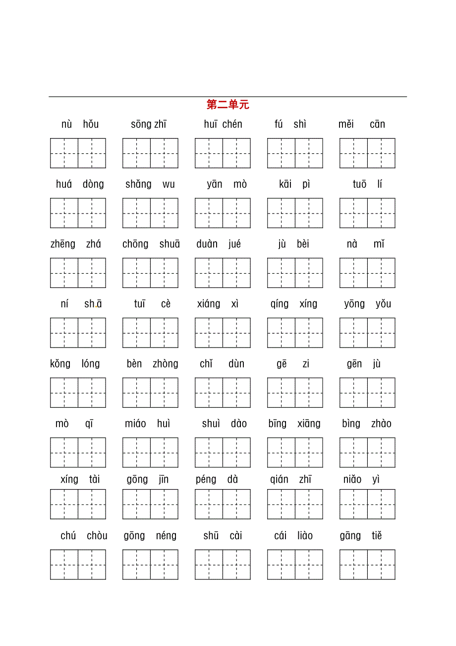 部编四年级语文下册字词与积累过关汇总.pdf_第2页