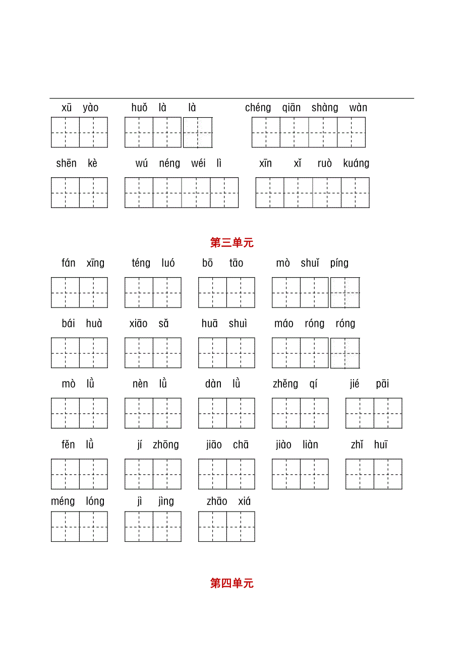 部编四年级语文下册字词与积累过关汇总.pdf_第3页