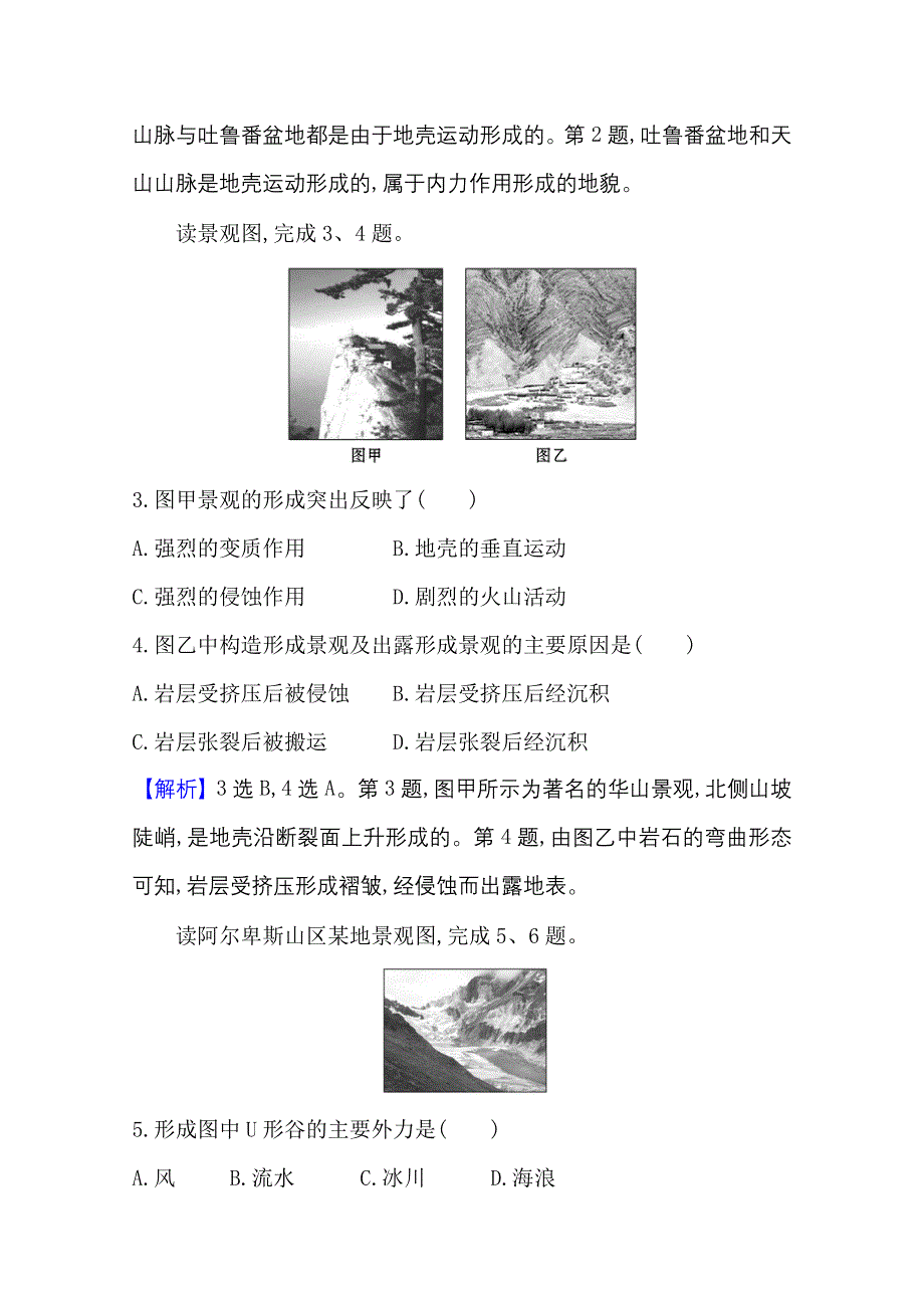 新教材2021-2022学年人教版地理选择性必修一课时评价：第二章 第一节 塑造地表形态的力量 WORD版含解析.doc_第2页