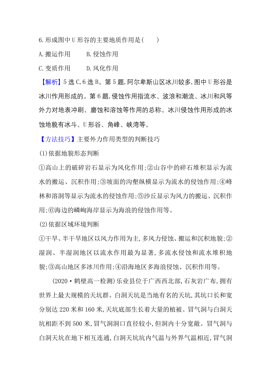 新教材2021-2022学年人教版地理选择性必修一课时评价：第二章 第一节 塑造地表形态的力量 WORD版含解析.doc_第3页