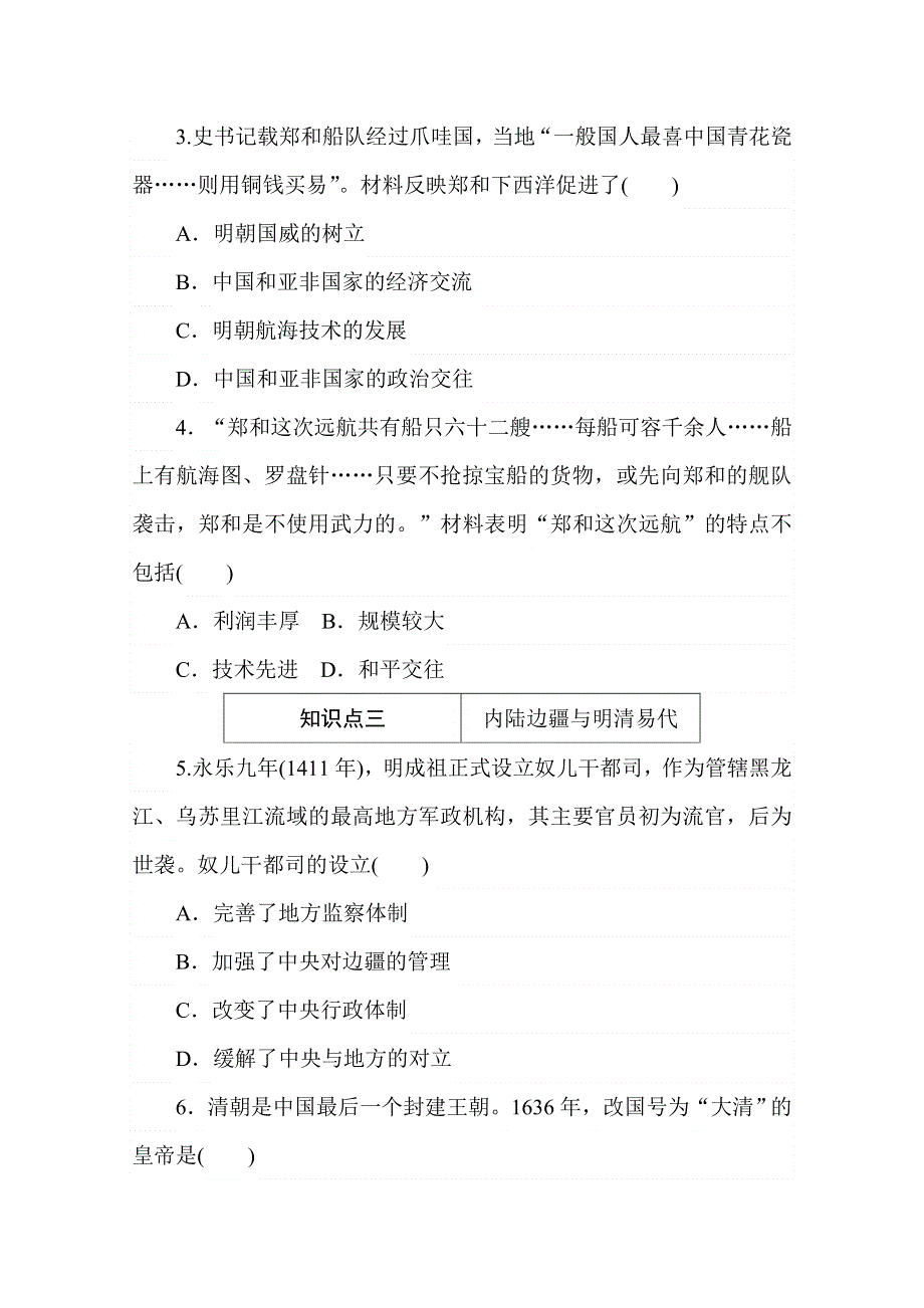 2020秋历史部编版必修上册练评测：第13课　从明朝建立到清军入关 WORD版含解析.doc_第2页