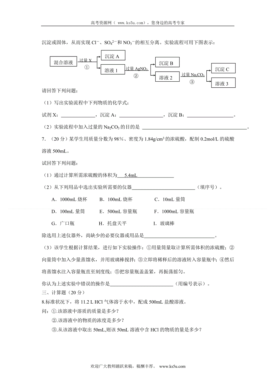 广东省广州六中2011-2012学年高一10月第一次月考化学试题（无答案）.doc_第2页