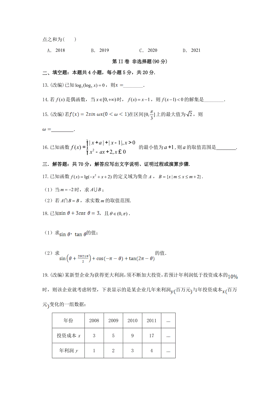 四川省绵阳东辰国际学校2020-2021学年高一数学第三次月考试题.doc_第3页