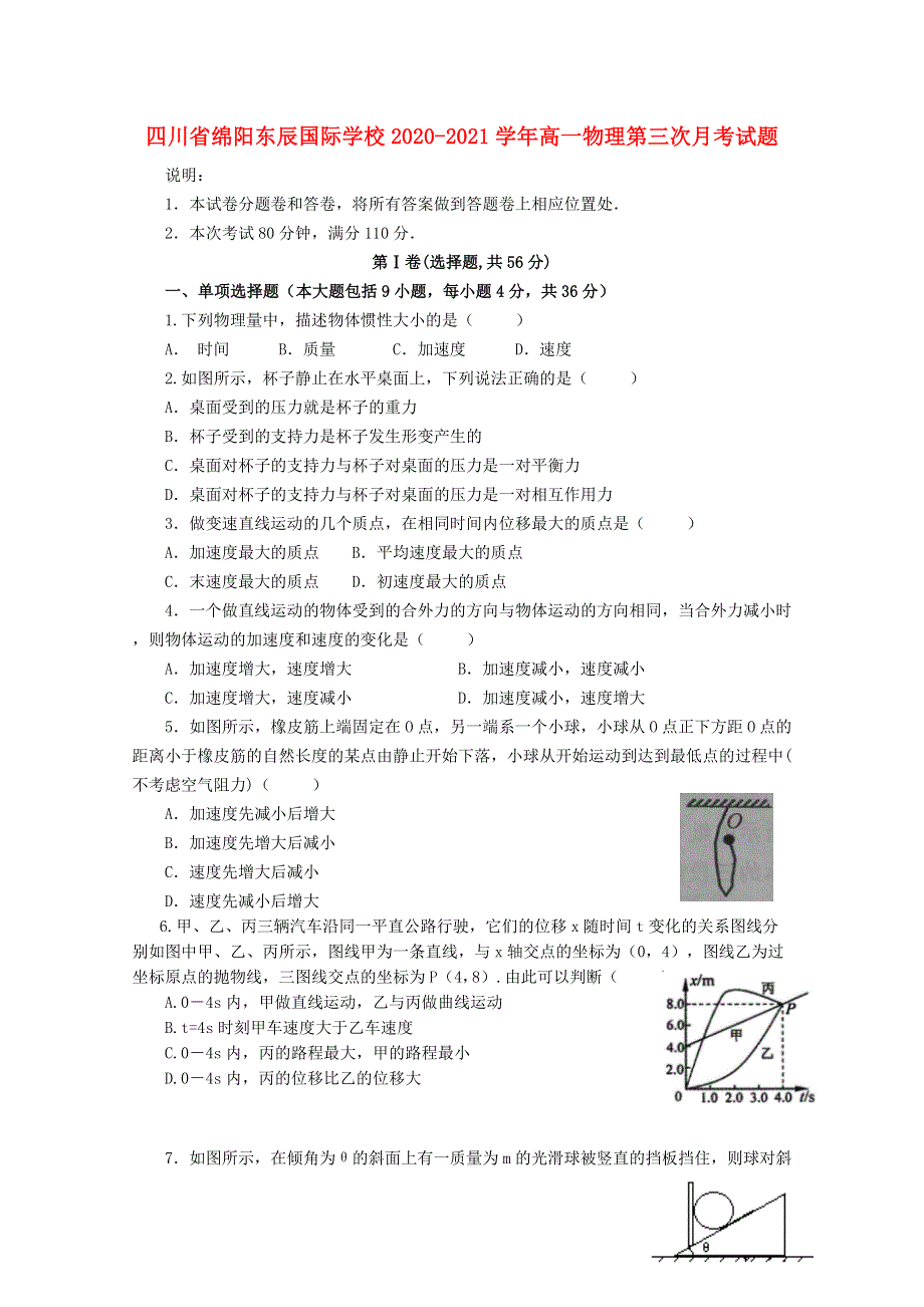 四川省绵阳东辰国际学校2020-2021学年高一物理第三次月考试题.doc_第1页