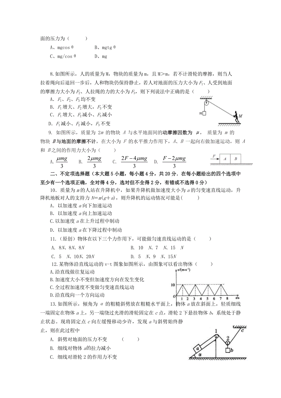 四川省绵阳东辰国际学校2020-2021学年高一物理第三次月考试题.doc_第2页