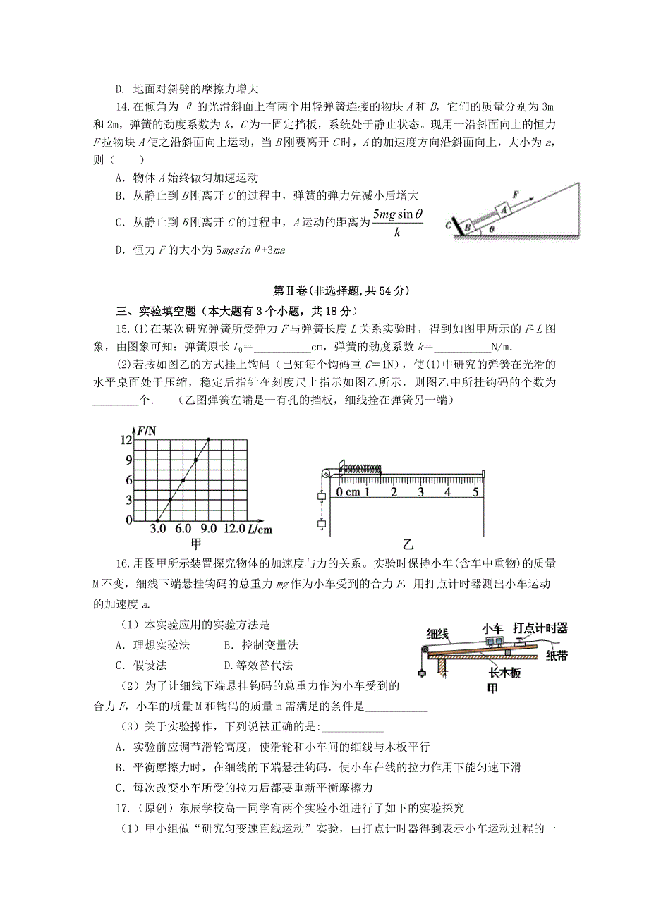 四川省绵阳东辰国际学校2020-2021学年高一物理第三次月考试题.doc_第3页