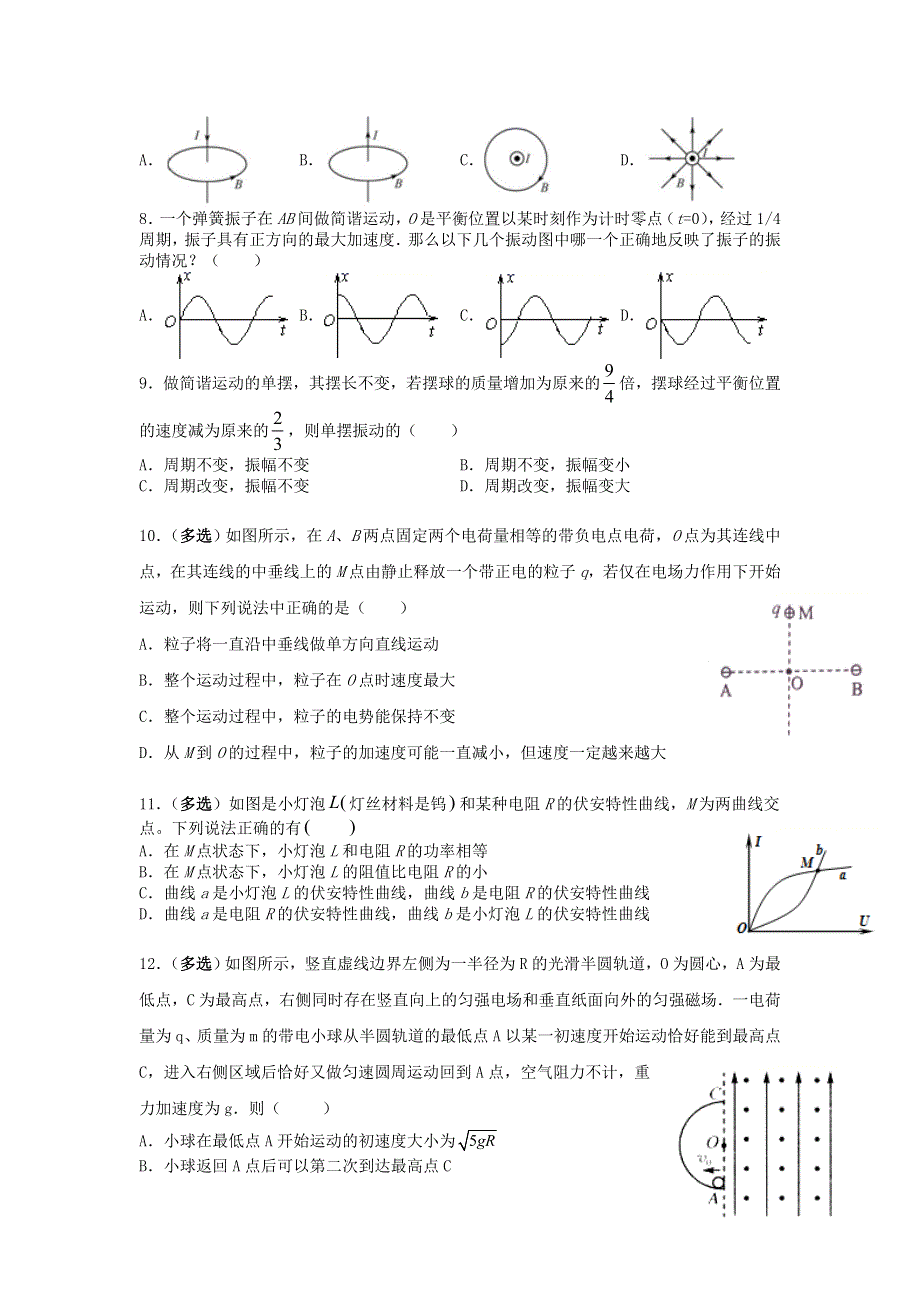 四川省绵阳东辰国际学校2020-2021学年高二物理第三学月月考试题.doc_第2页