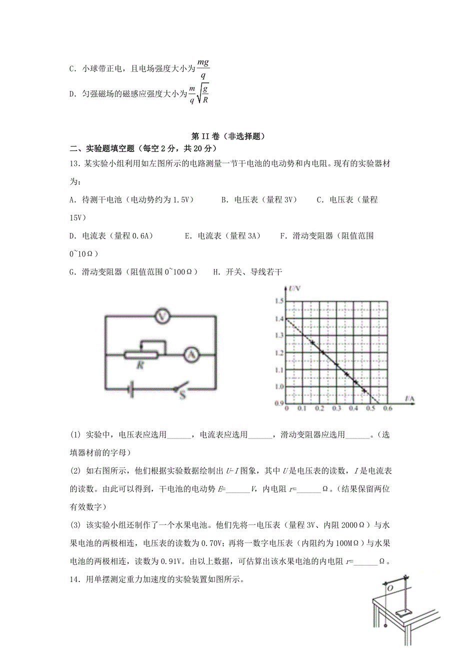 四川省绵阳东辰国际学校2020-2021学年高二物理第三学月月考试题.doc_第3页