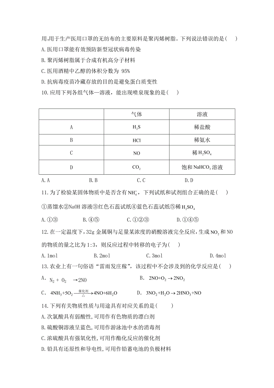 吉林省长春市九台师范高中2020-2021学年高一下学期第二阶段考试化学试卷 WORD版含答案.doc_第3页