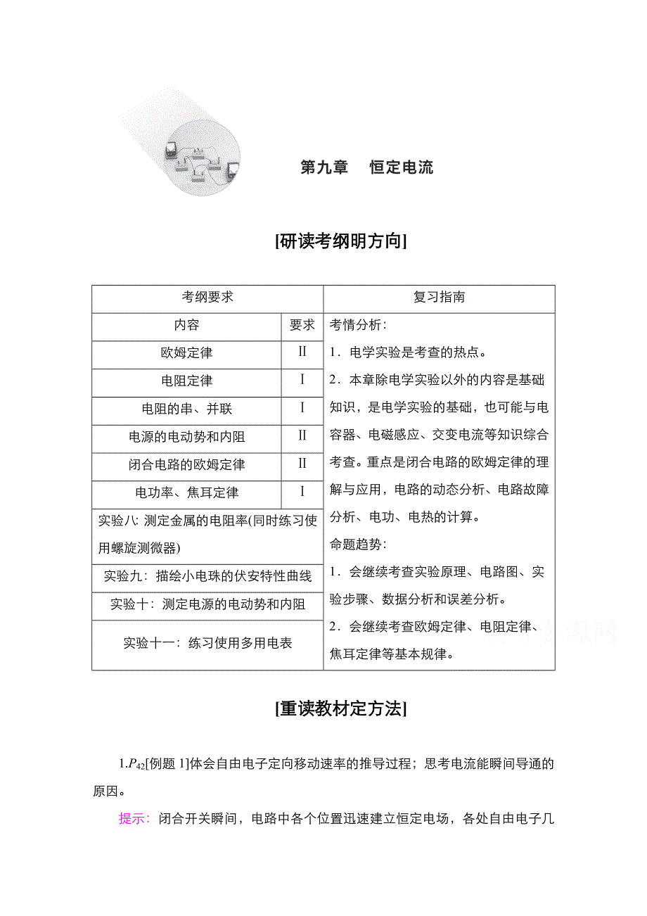 2021届高考物理人教版一轮创新教学案：第38讲　电路的基本概念和规律（一） WORD版含解析.doc_第1页