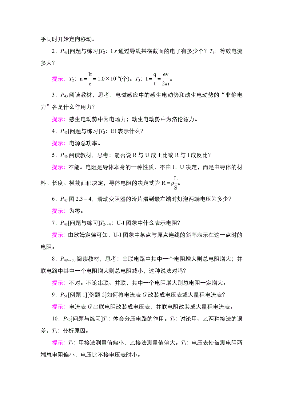 2021届高考物理人教版一轮创新教学案：第38讲　电路的基本概念和规律（一） WORD版含解析.doc_第2页