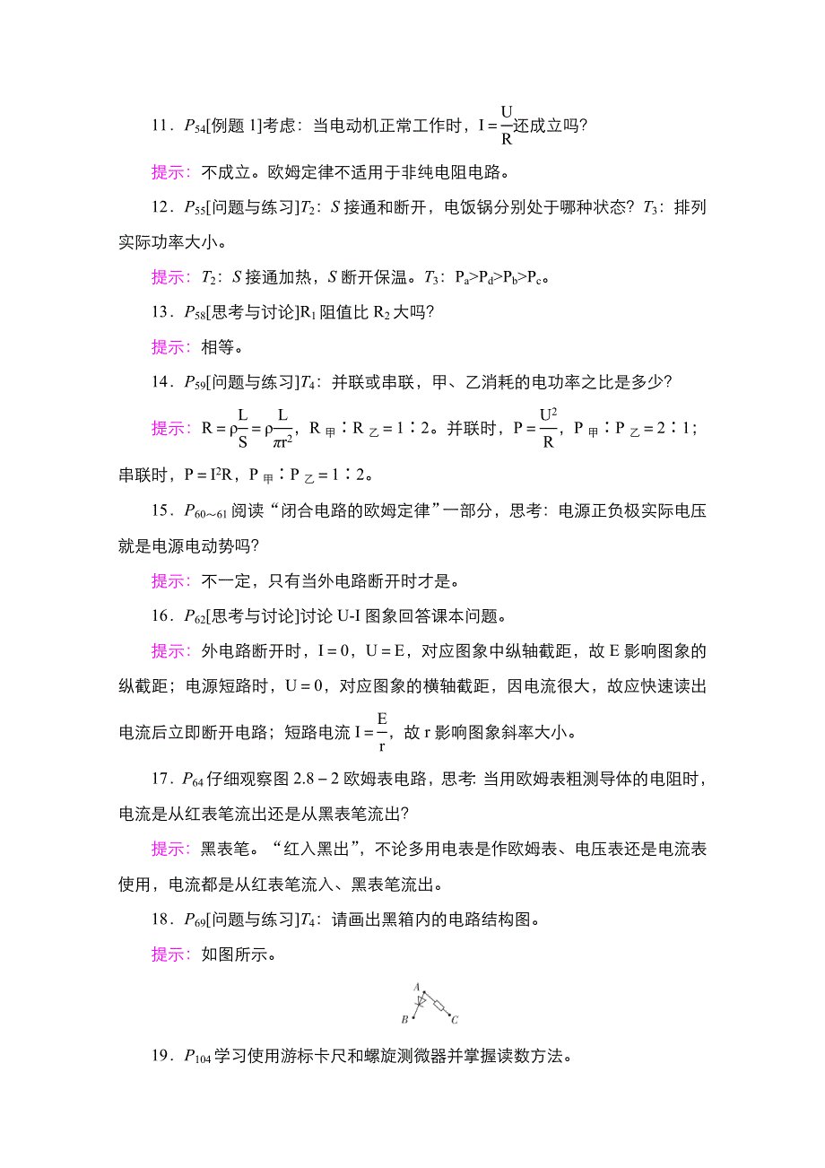 2021届高考物理人教版一轮创新教学案：第38讲　电路的基本概念和规律（一） WORD版含解析.doc_第3页