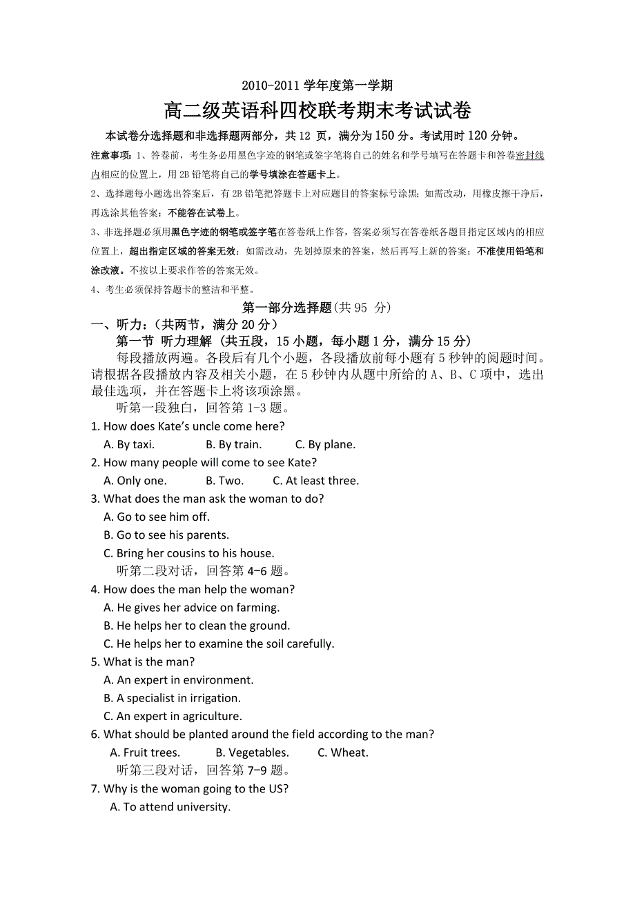 广东省广州六中10-11学年高二上学期期末考试（英语）.doc_第1页