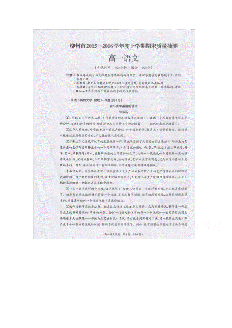 广西柳州市2015-2016学年高一上学期期末质量抽测语文试题 扫描版无答案.doc_第1页