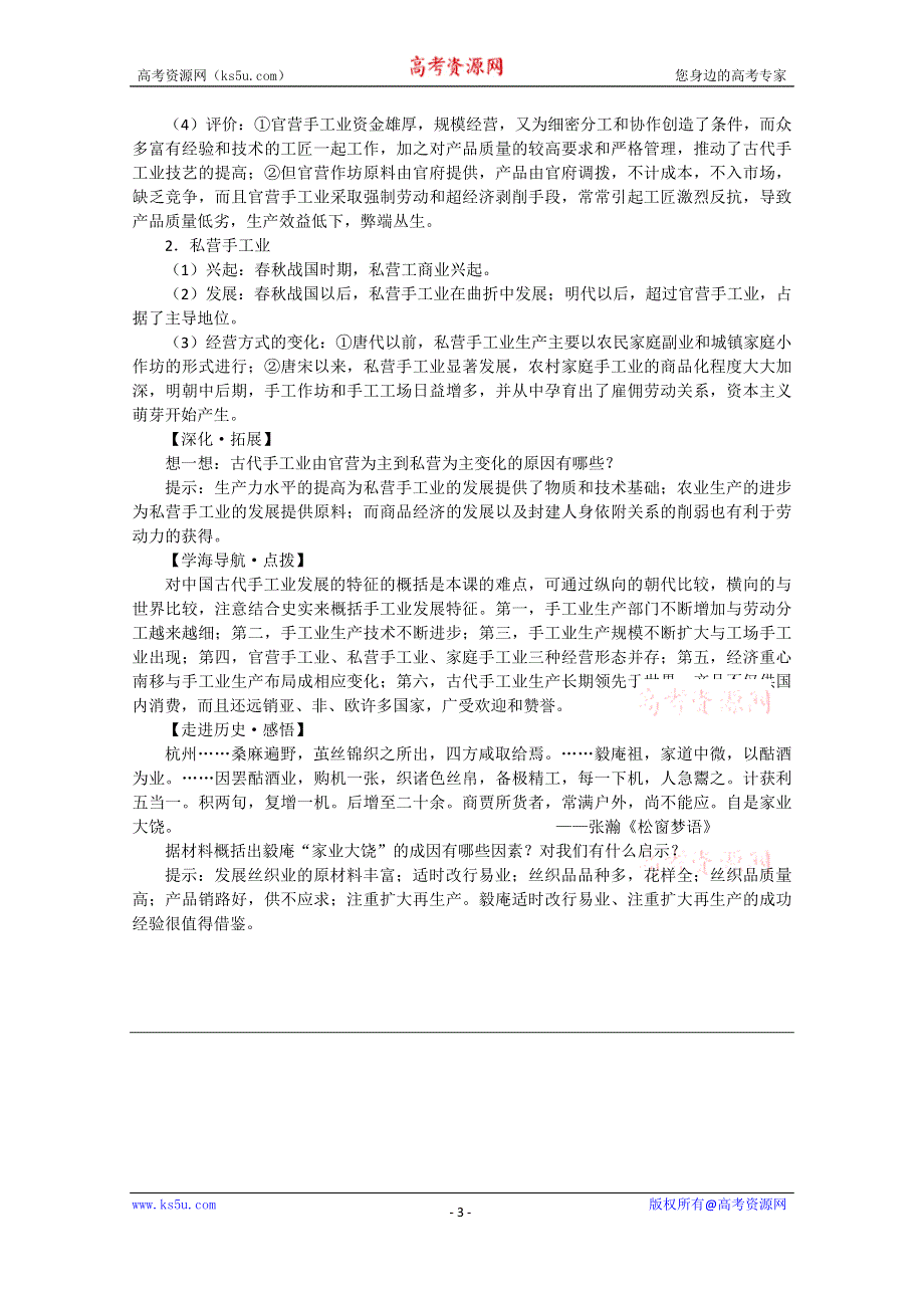 《备课参考》高中历史岳麓版必修二同步教案：第4课 农耕时代的手工业.doc_第3页